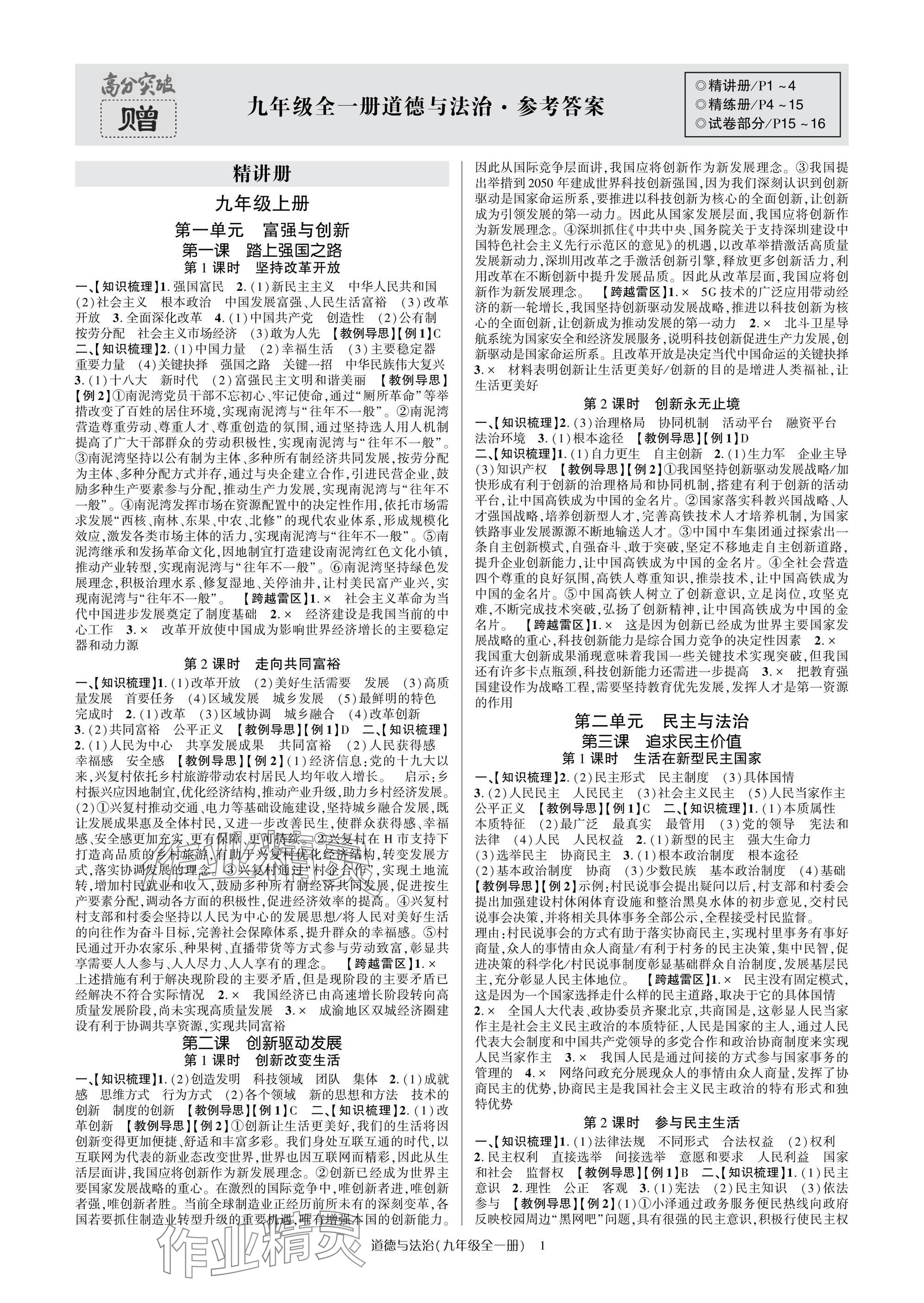 2024年高分突破课时达标讲练测九年级道德与法治全一册人教版 参考答案第1页