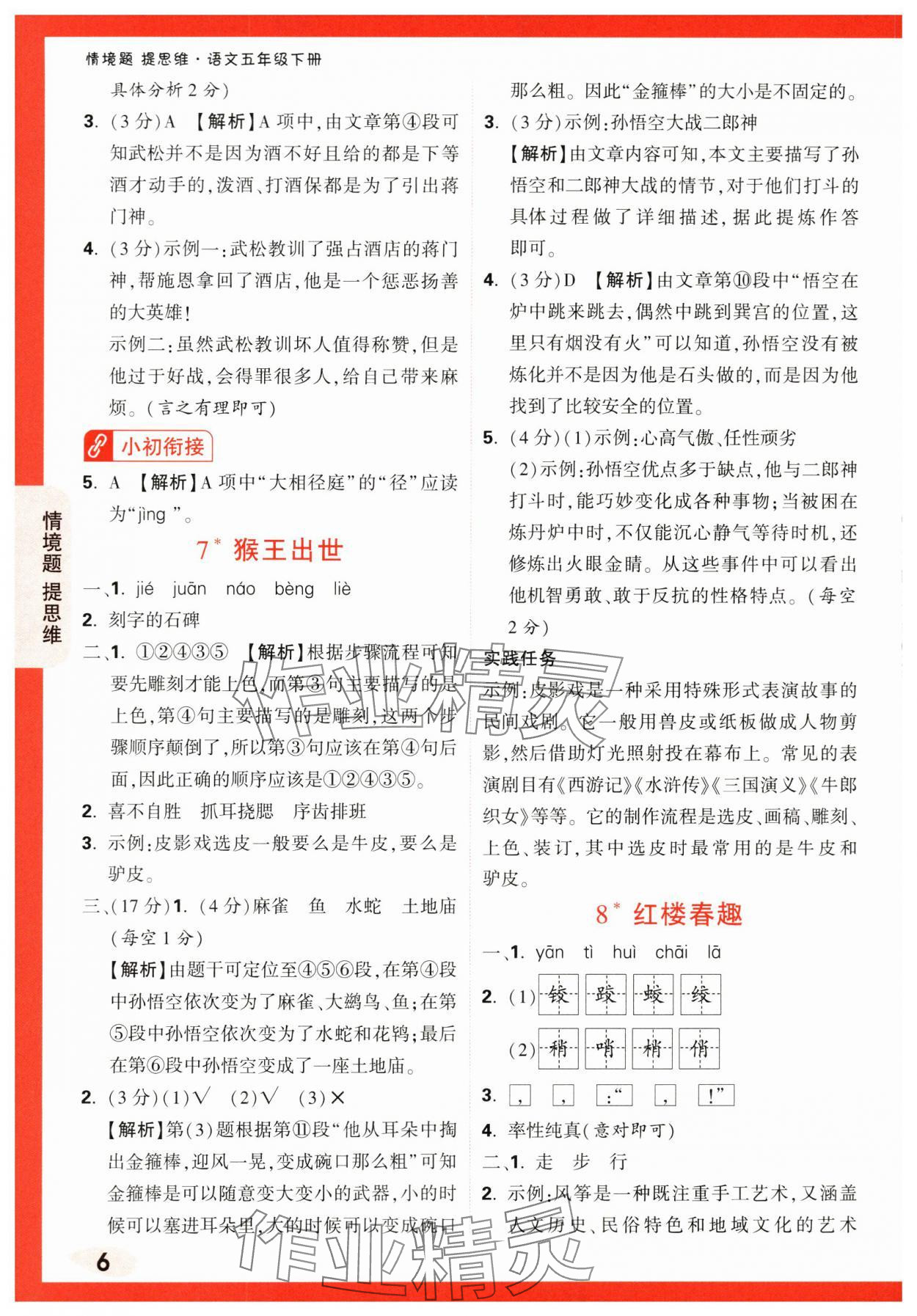2024年情境題提思維五年級語文下冊人教版 第6頁