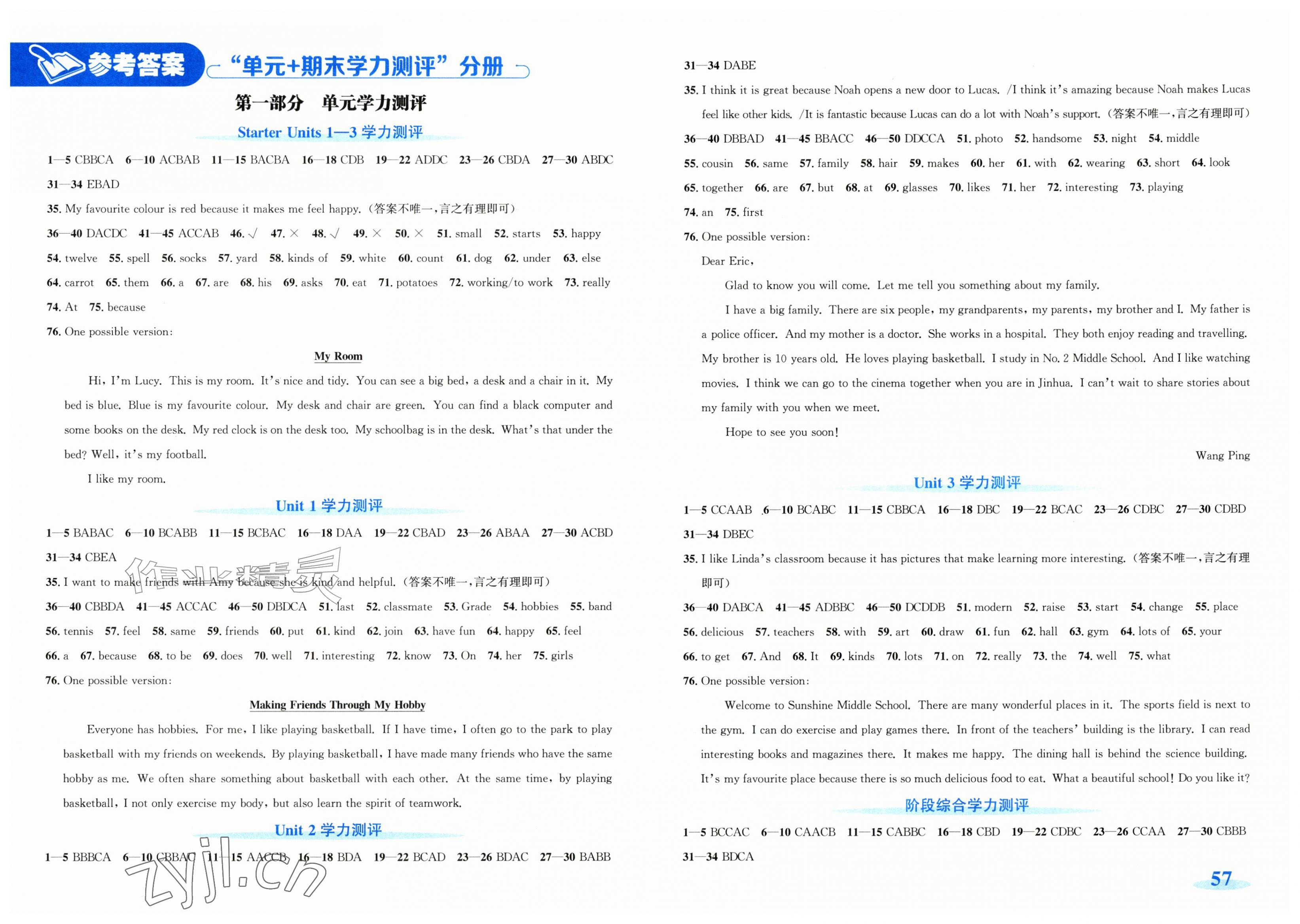 2026年奔跑吧全程领航卷七年级英语上册人教版&nbsp;第1页