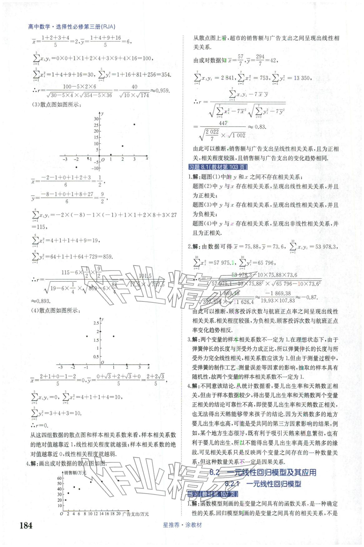 2025年星推荐涂教材高中数学选择性必修第三册人教版 第14页