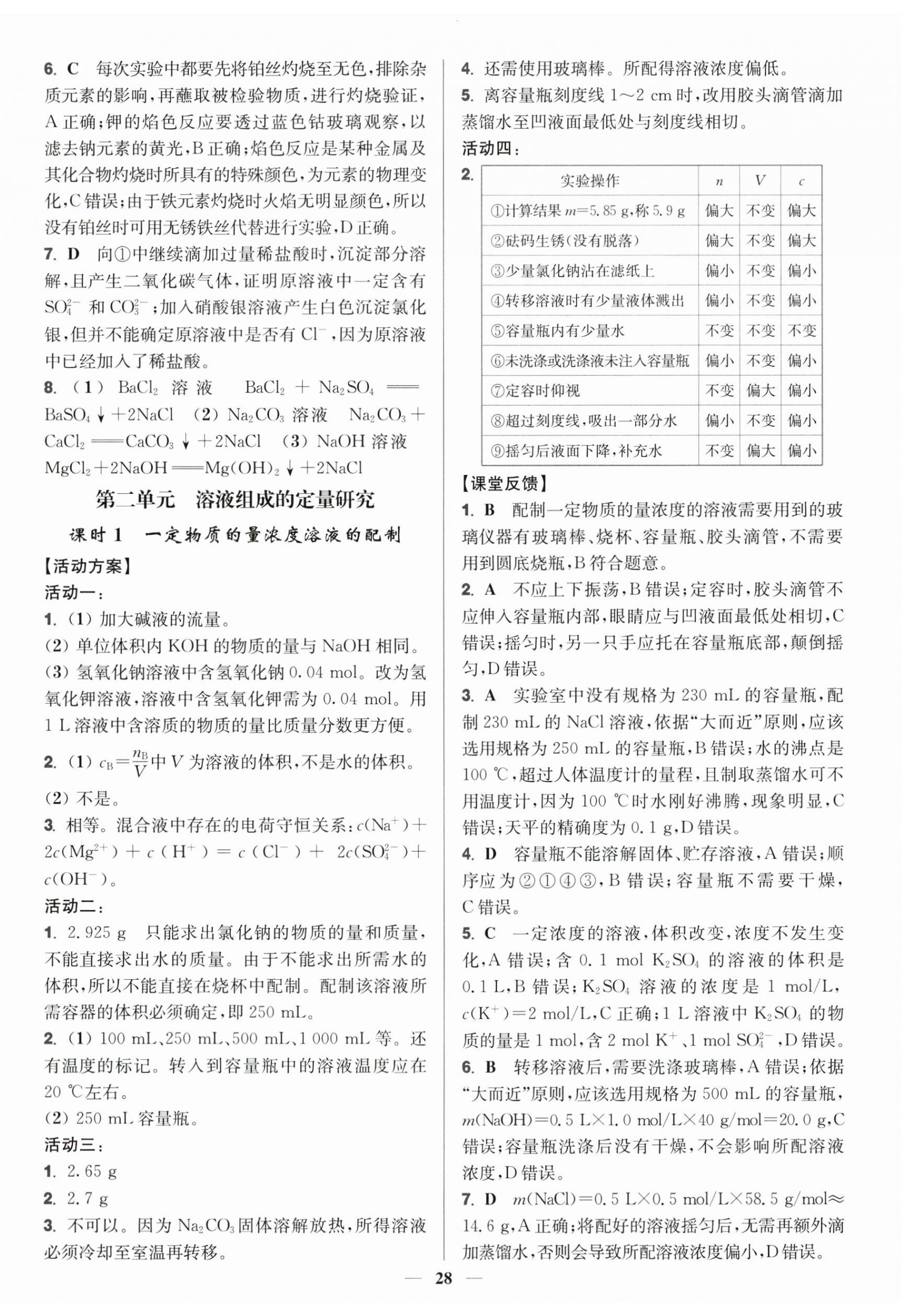 2025年活动单导学课程高中化学必修第一册苏教版 第8页