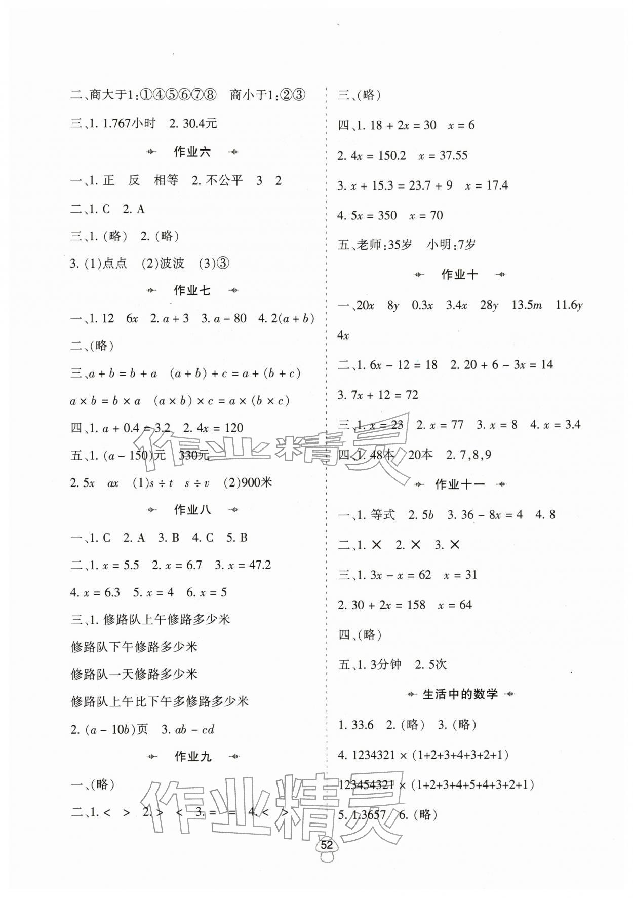2026年寒假作业陕西人民教育出版社五年级数学人教版&nbsp;第2页