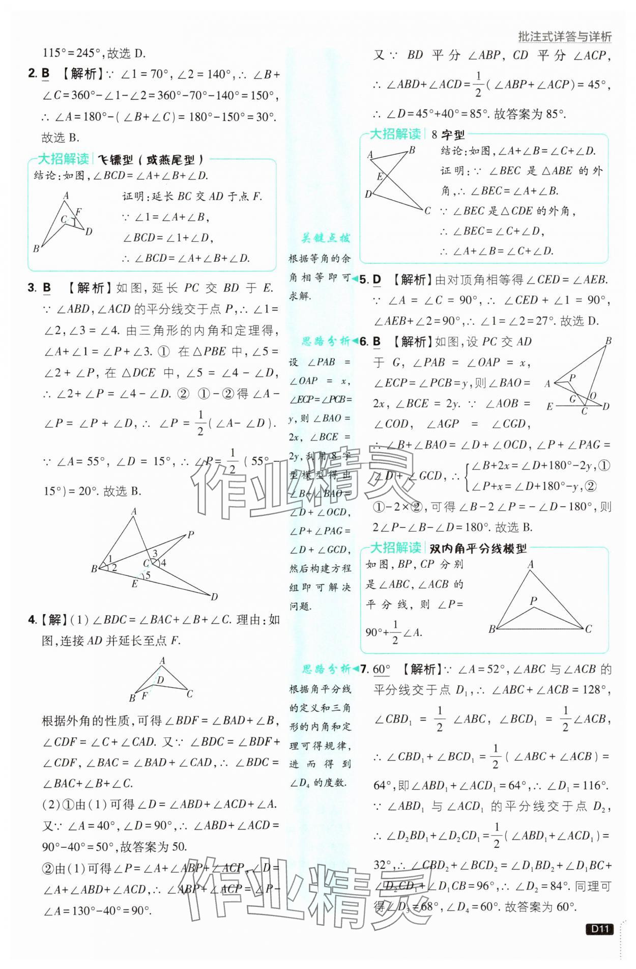 2025年初中必刷題八年級數學上冊人教版 參考答案第11頁