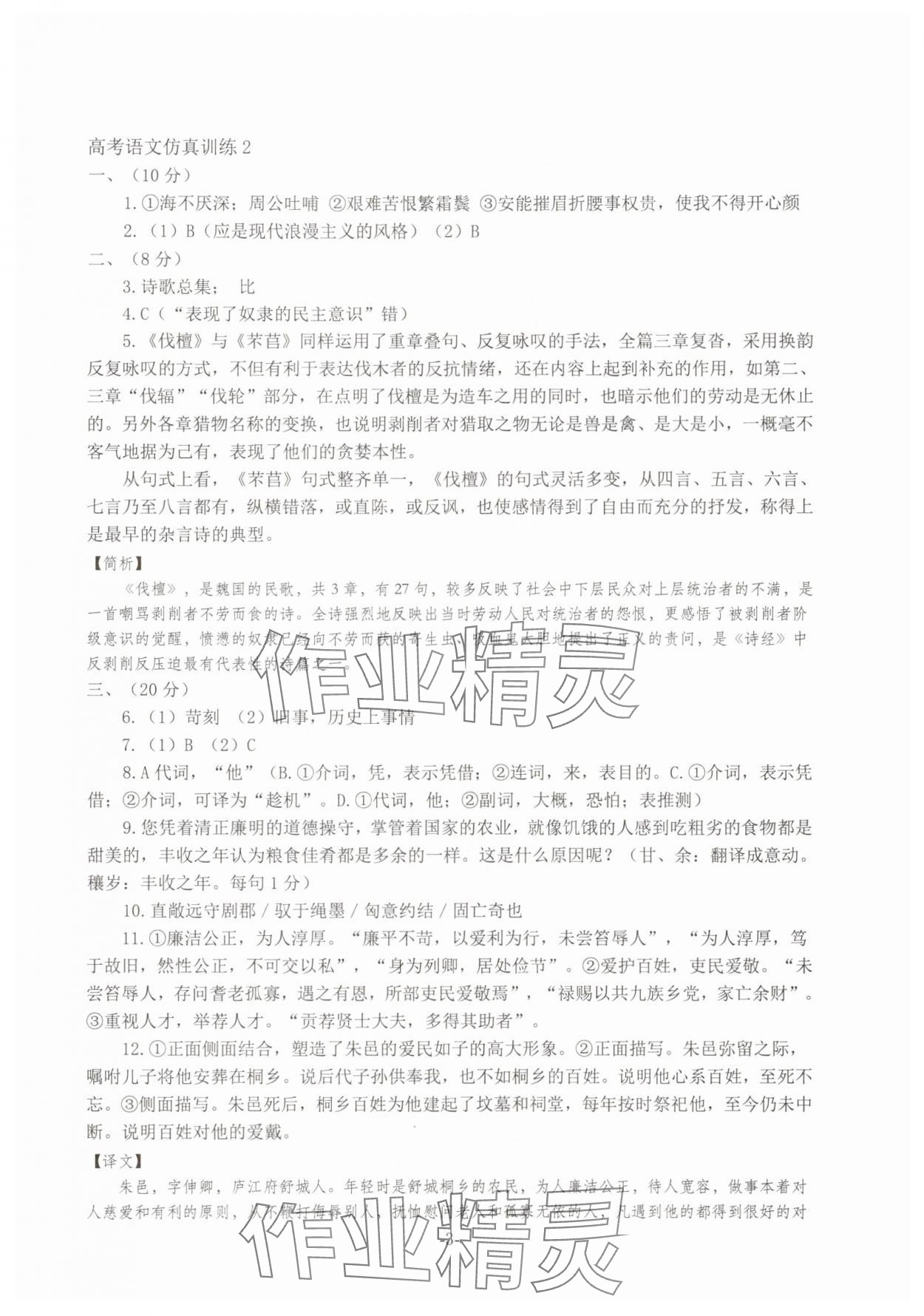 2025年高考語(yǔ)文仿真訓(xùn)練 第3頁(yè)