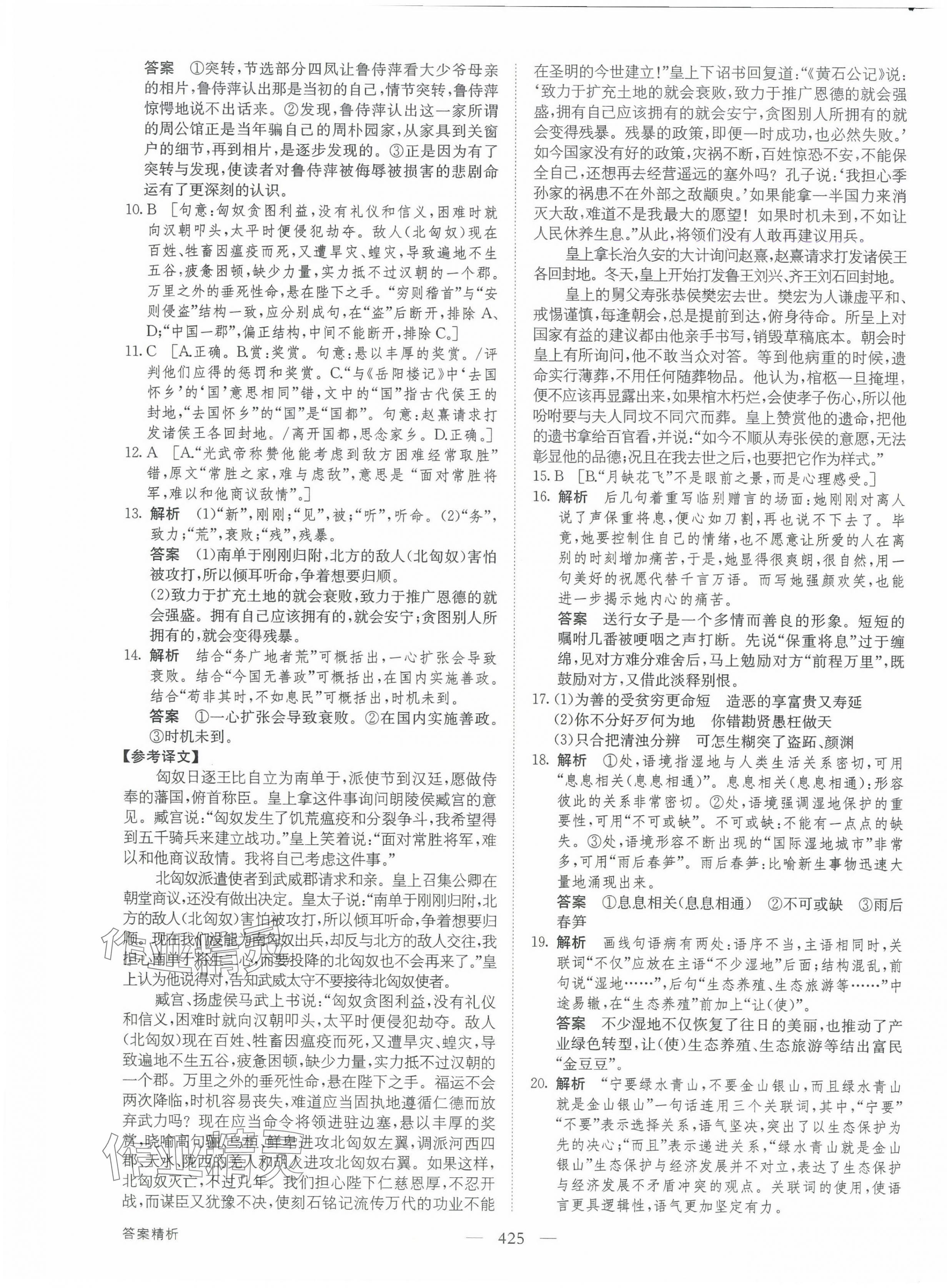 2024年創(chuàng)新設計高中語文必修下冊 參考答案第5頁