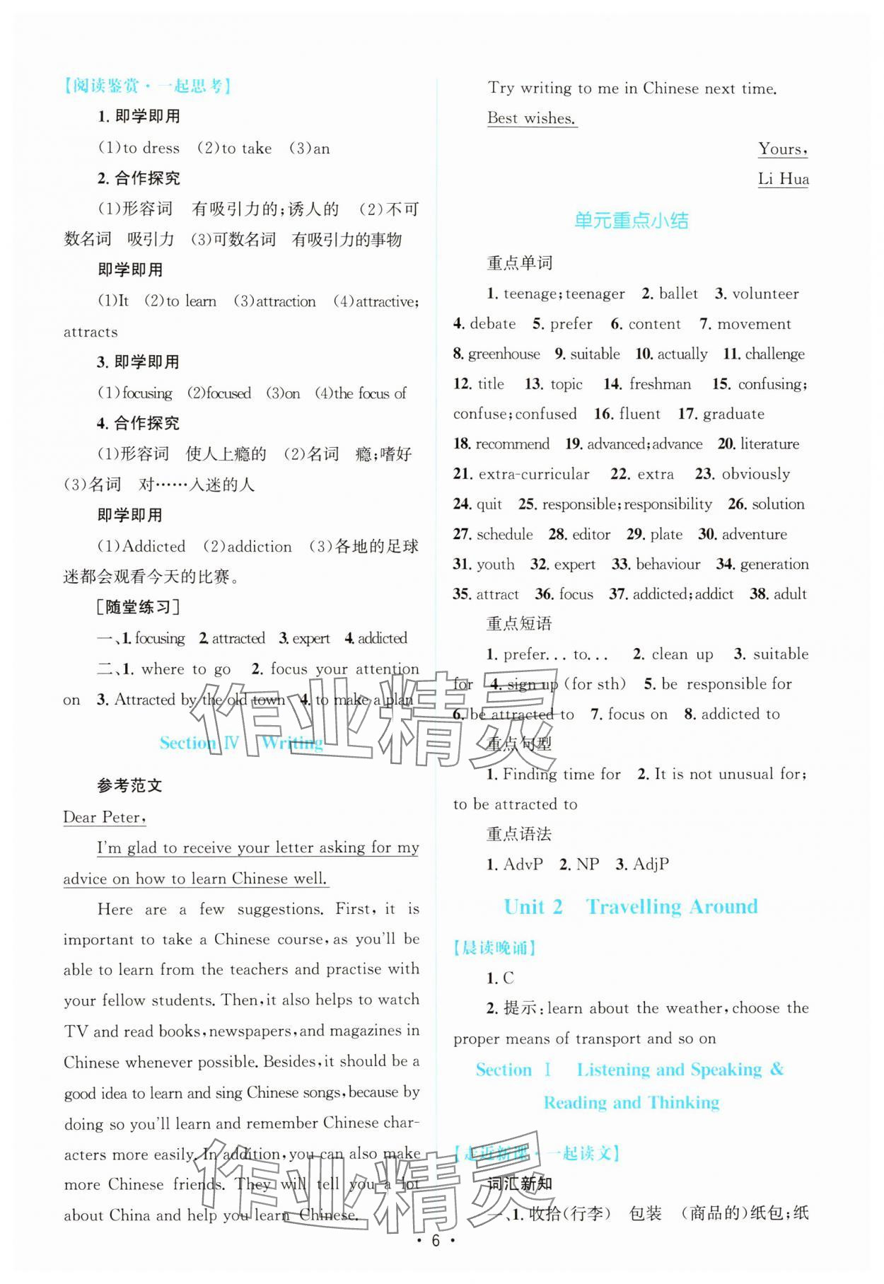 2024年高中同步测控优化设计高中英语必修第一册人教版增强版 参考答案第5页