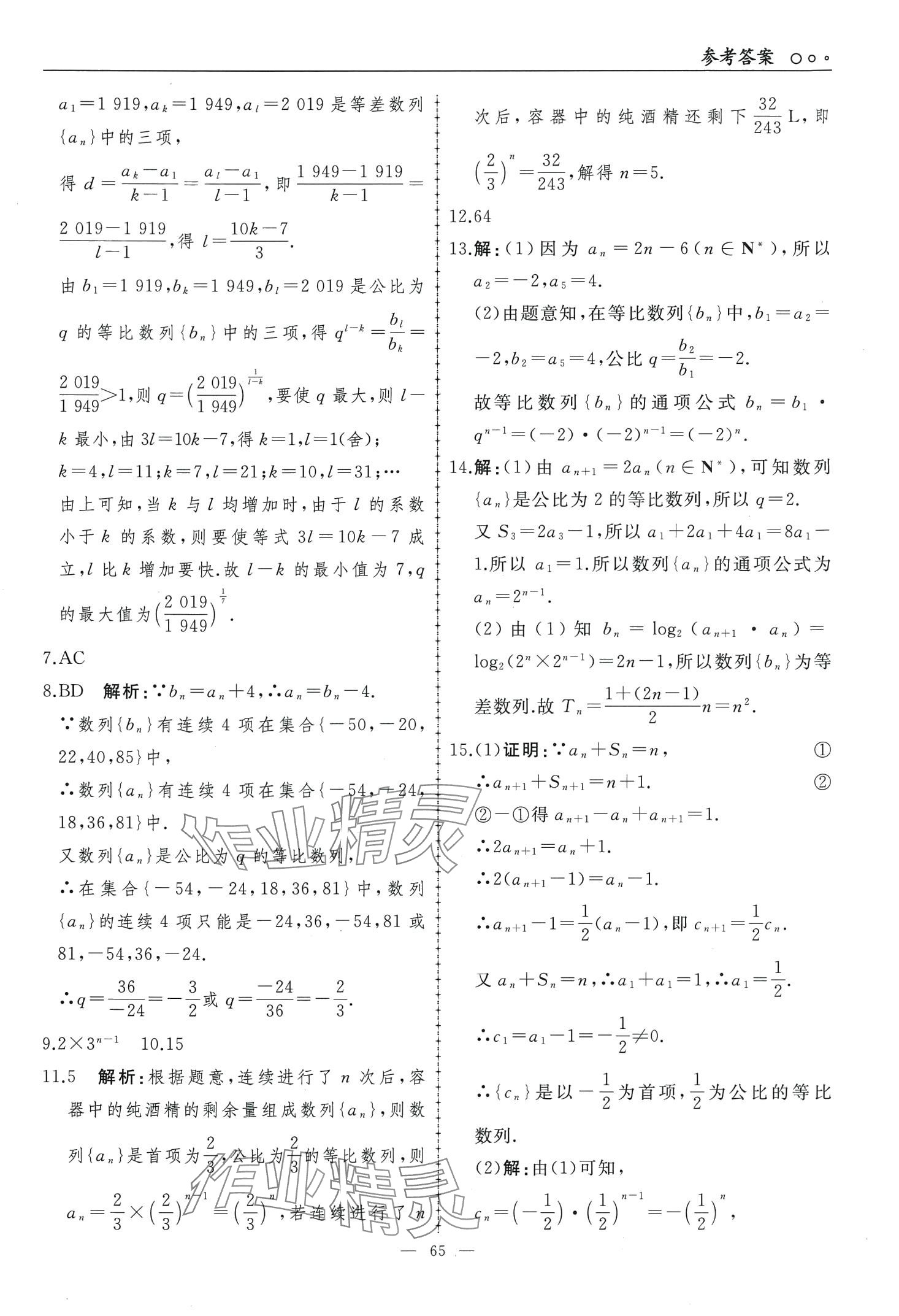 2024年同步練習(xí)冊人民教育出版社高中數(shù)學(xué)選擇性必修第二冊A版 第8頁