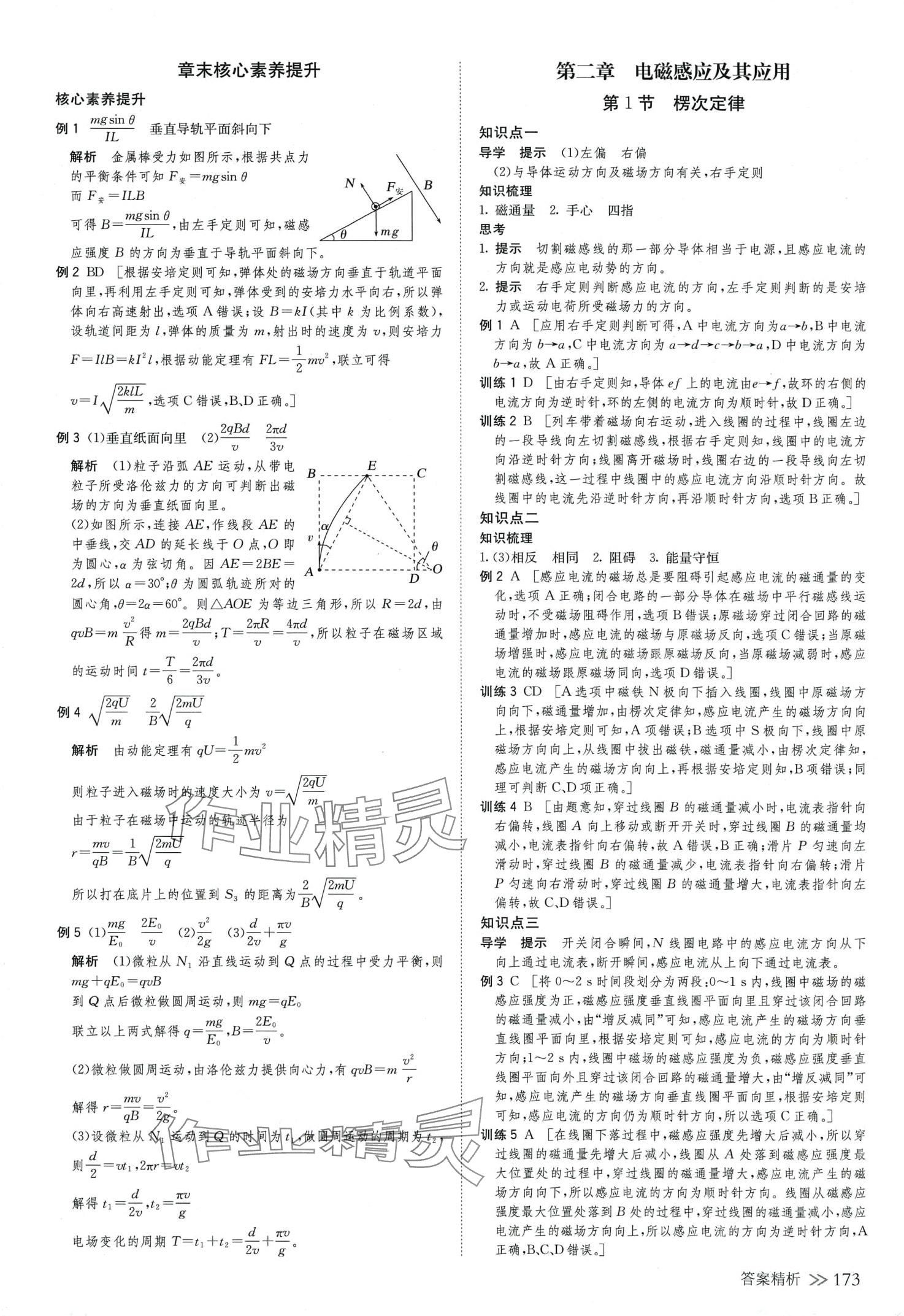 2024年創(chuàng)新設(shè)計高中物理選擇性必修第二冊教科版 參考答案第8頁