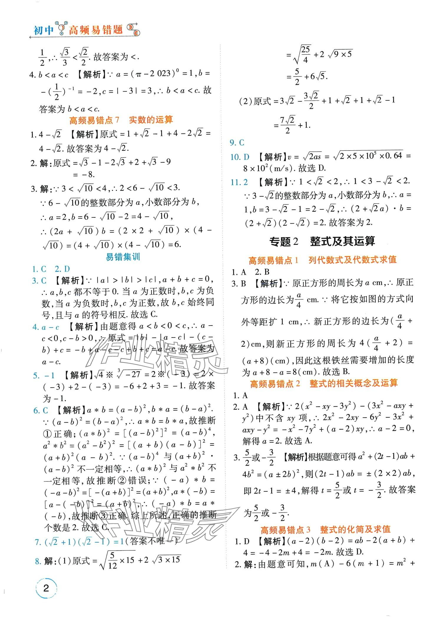 2024年榮恒教育易錯(cuò)題九年級(jí)數(shù)學(xué)全一冊(cè)通用版 第2頁(yè)