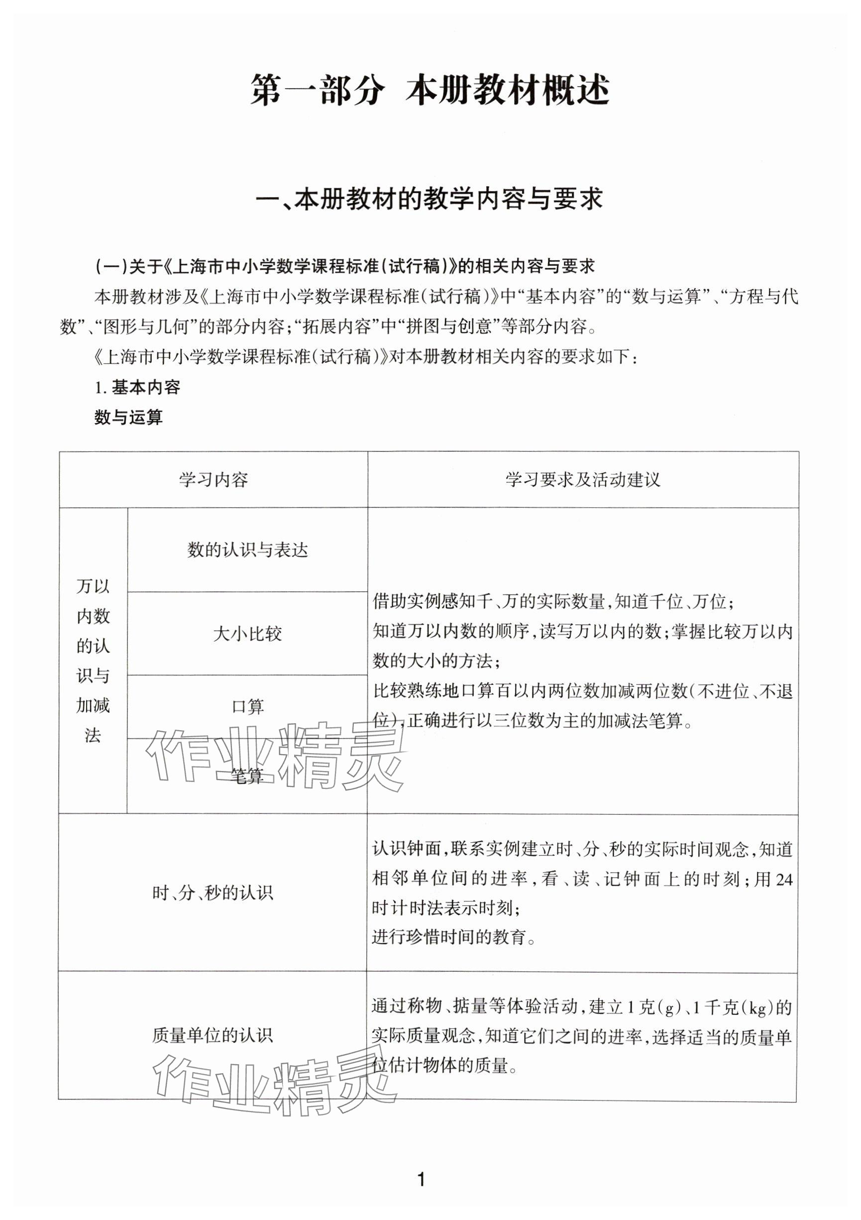 2024年教材课本二年级数学下册沪教版54制 参考答案第1页