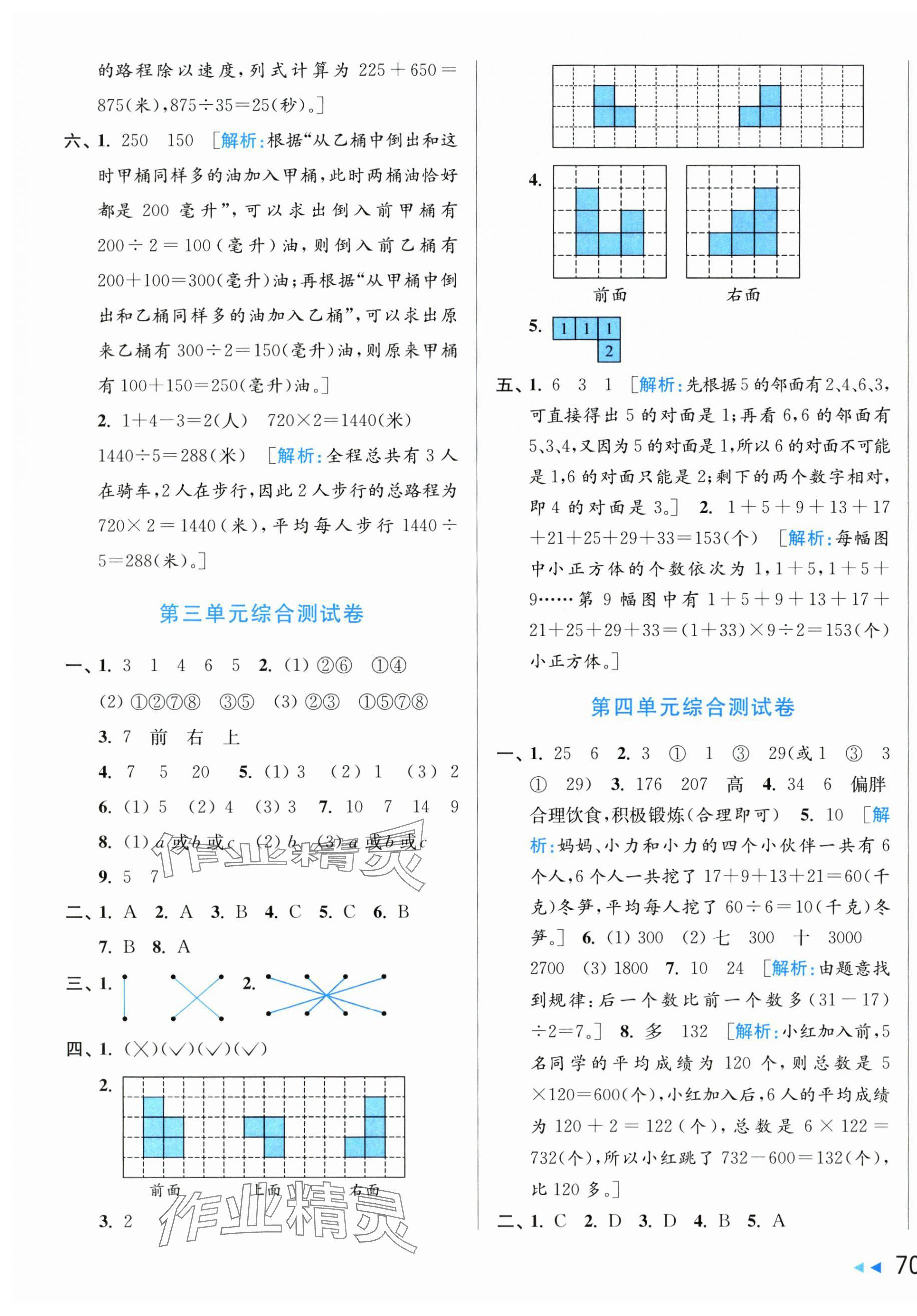 2025年同步跟蹤全程檢測(cè)四年級(jí)數(shù)學(xué)上冊(cè)蘇教版 第3頁