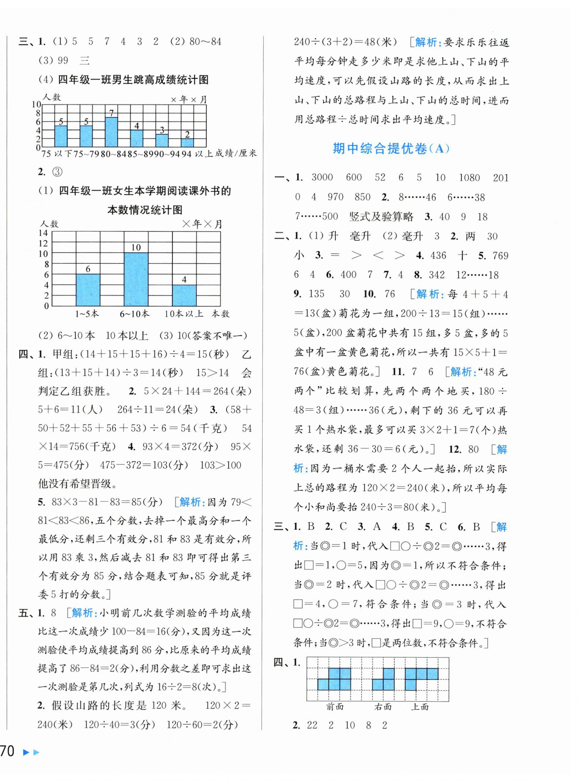2025年同步跟蹤全程檢測四年級數(shù)學(xué)上冊蘇教版 第4頁