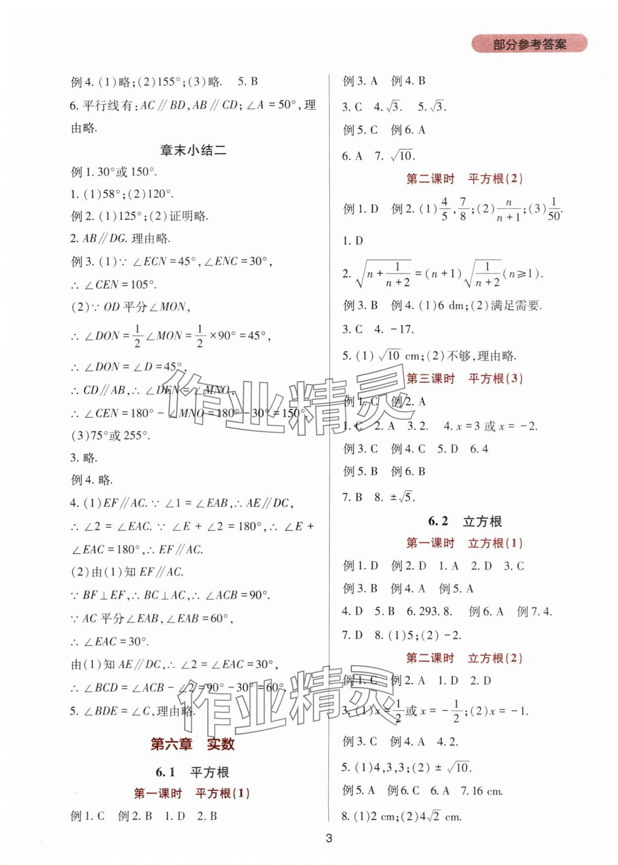 2024年新课程实践与探究丛书七年级数学下册人教版 第3页