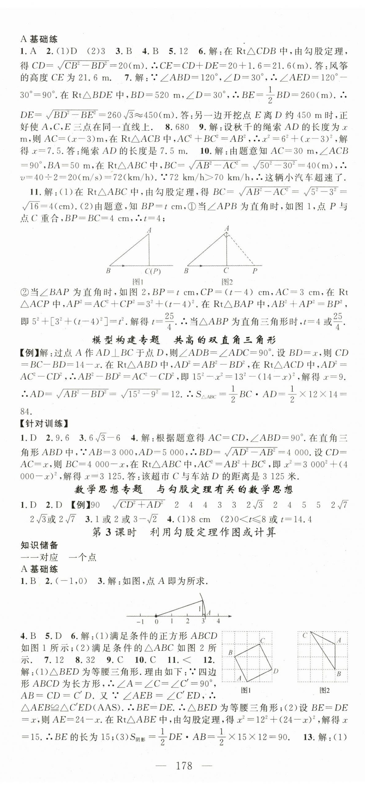 2024年名師學(xué)案八年級(jí)數(shù)學(xué)下冊(cè)人教版貴州專版 第5頁(yè)