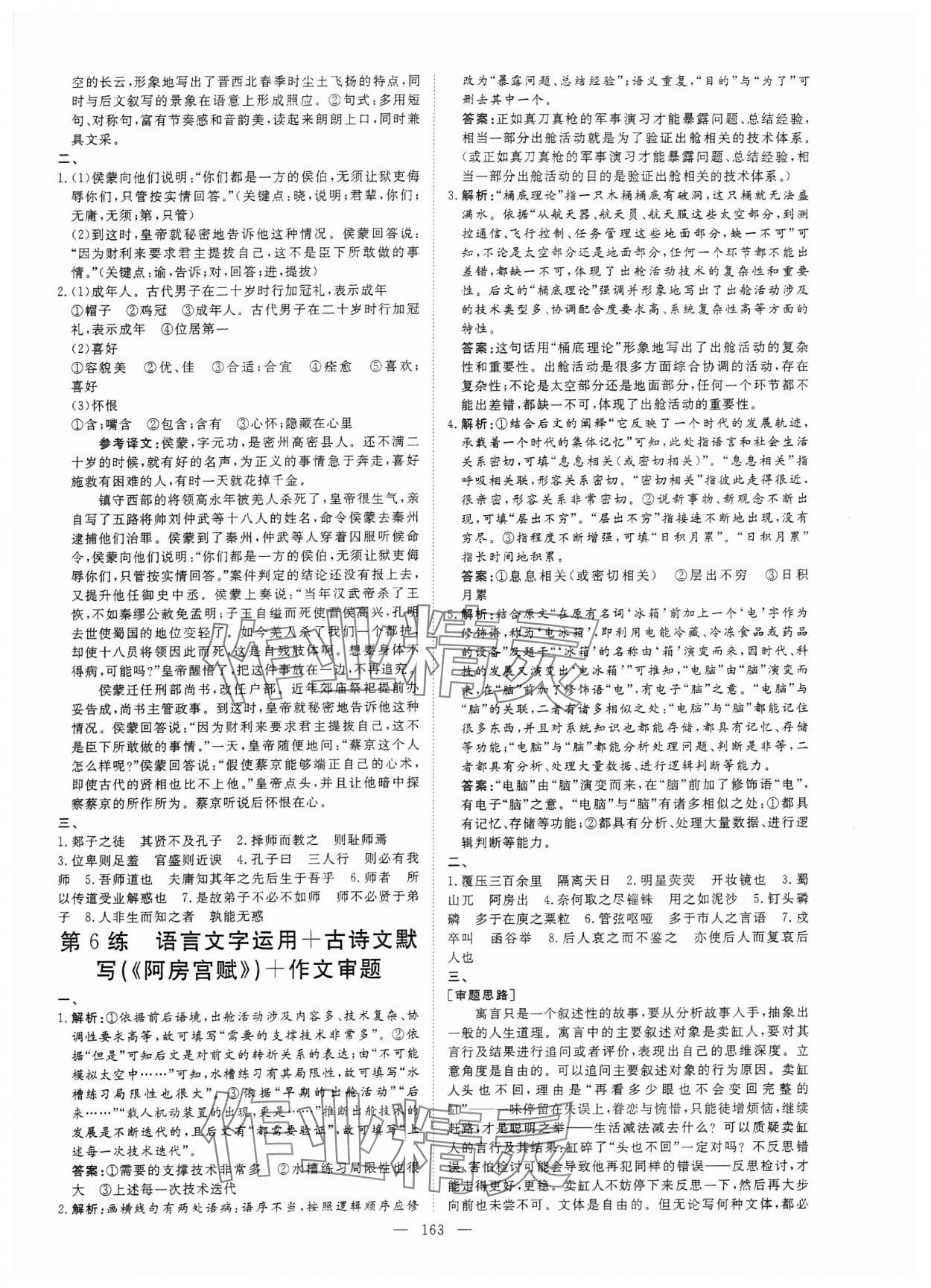 2024年高中總復(fù)習(xí)微點小練習(xí)高中語文 參考答案第5頁