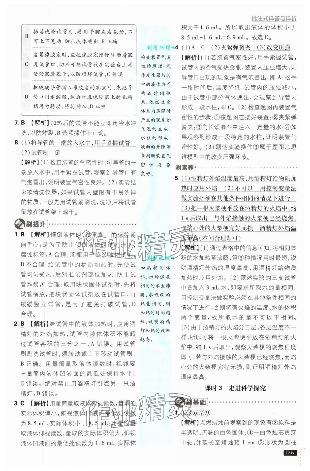 2025年初中必刷題九年級化學(xué)上冊人教版 第5頁