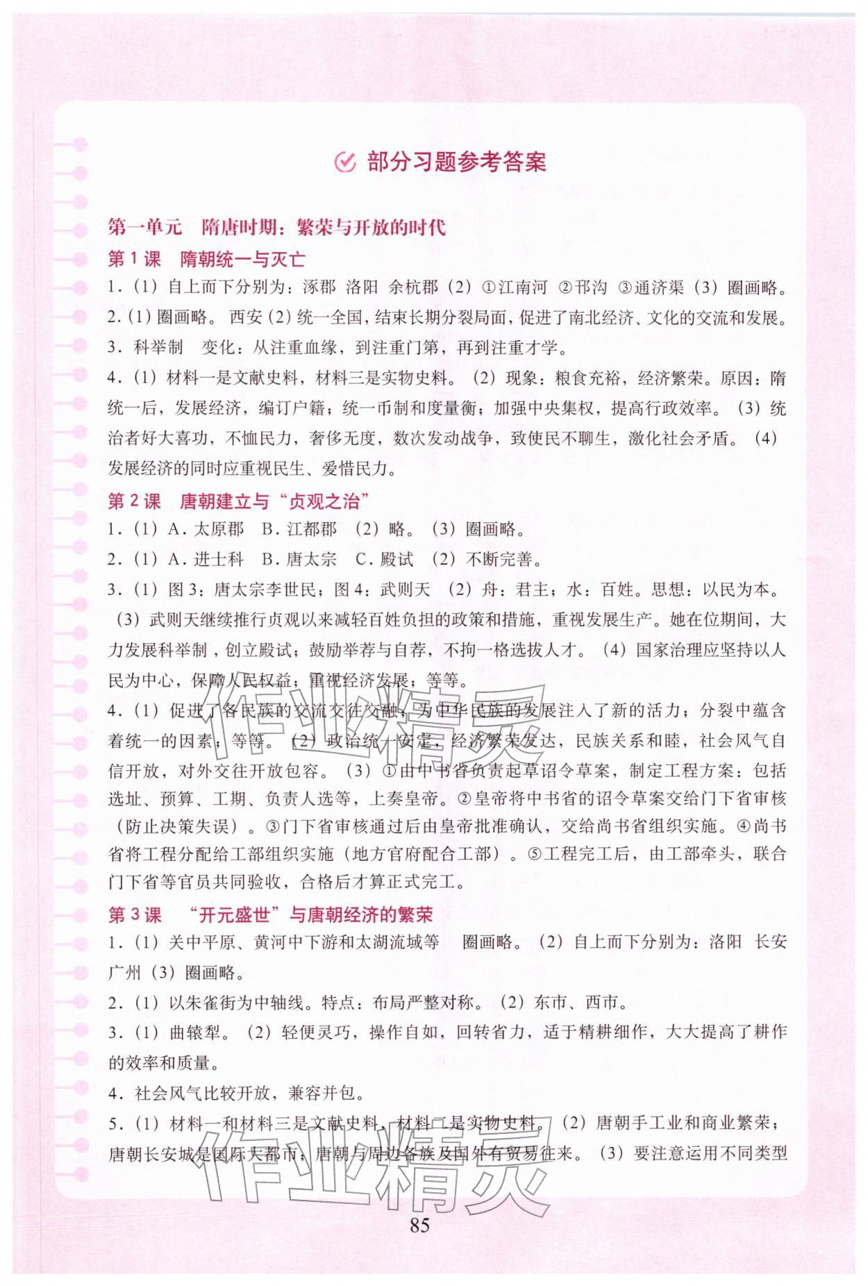 2026年填充图册中国地图出版社七年级历史下册人教版&nbsp;第1页