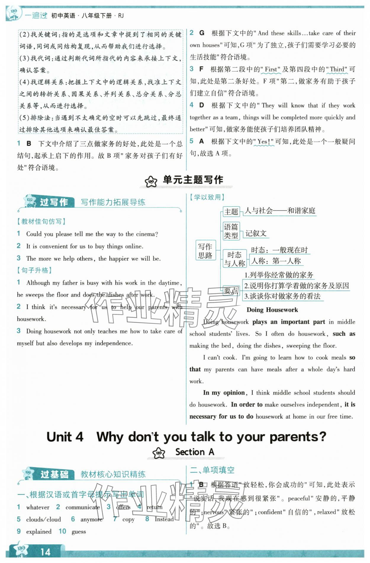 2024年一遍過八年級(jí)英語下冊人教版 第14頁