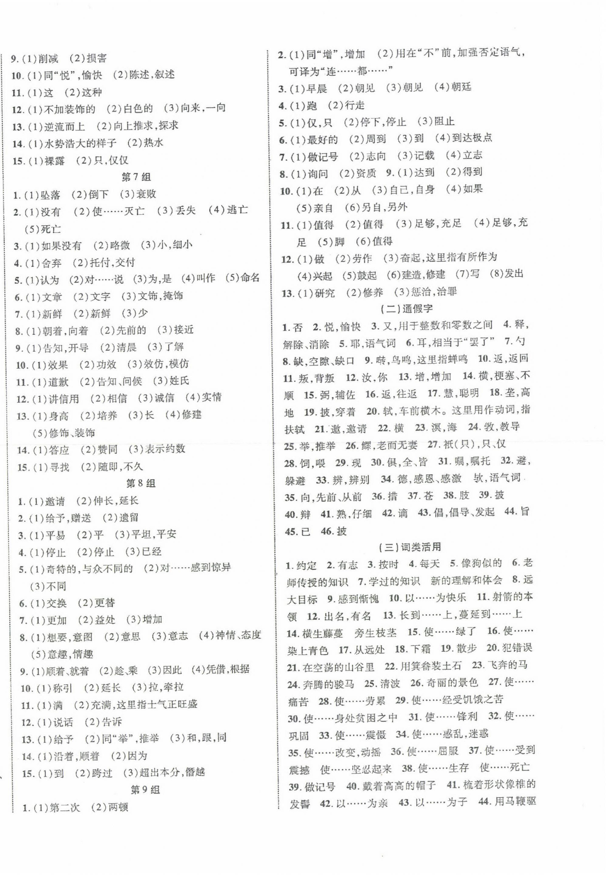 2024年貴州中考新突破語(yǔ)文 第8頁(yè)