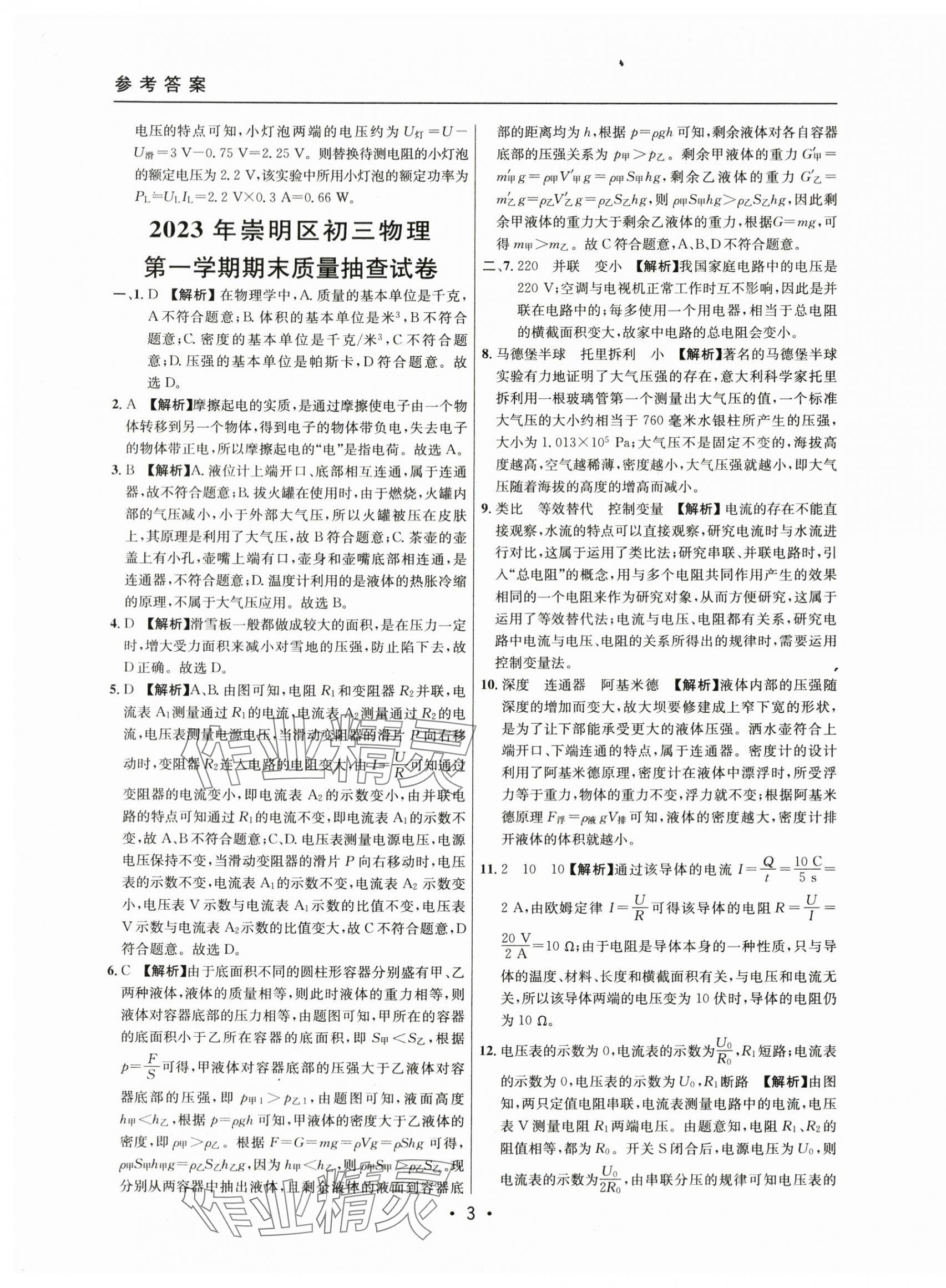 2021~2023年中考實戰(zhàn)名校在招手物理一模卷 第3頁