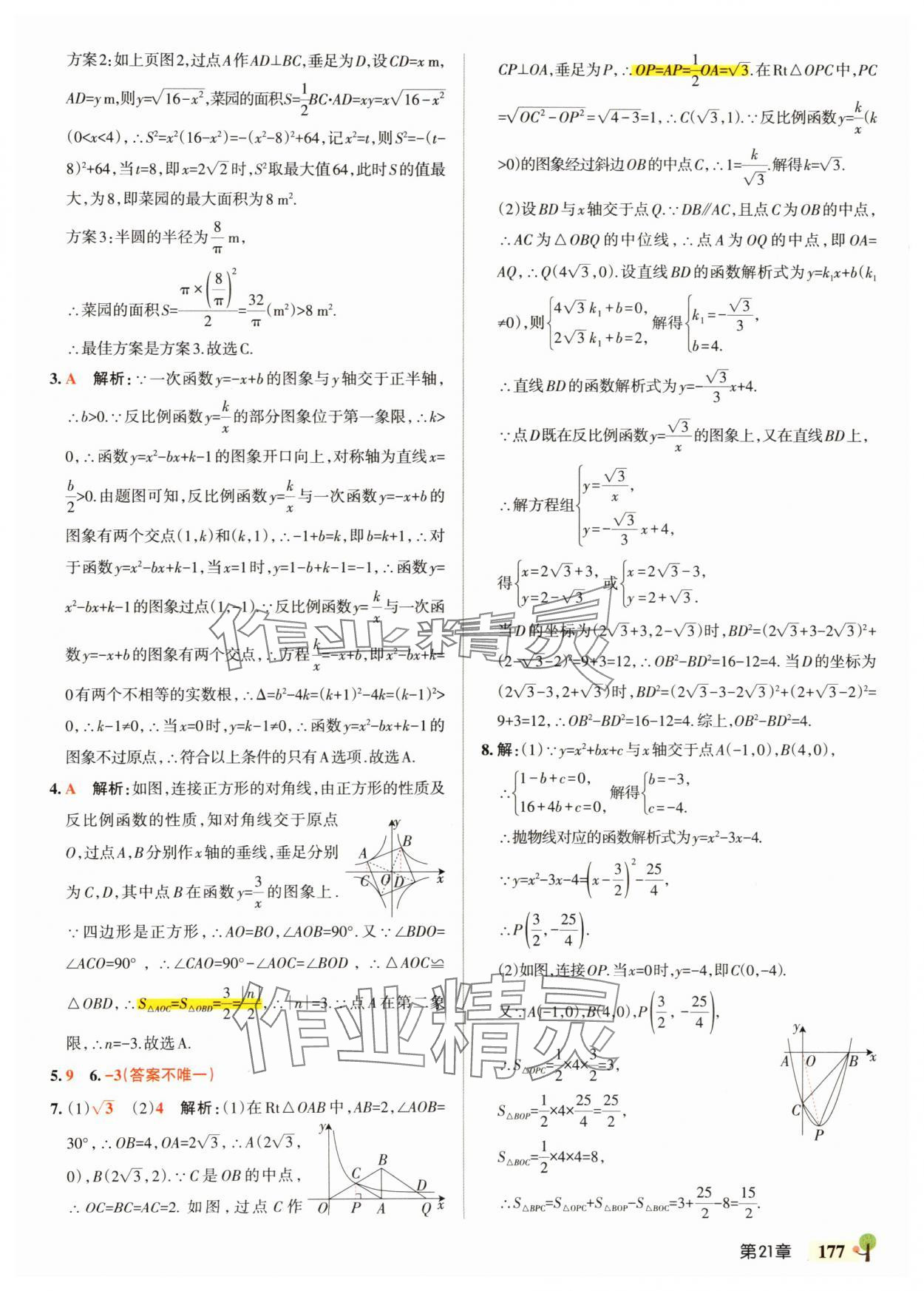 2025年绿卡初中创新题九年级数学全一册沪科版安徽专版&nbsp;参考答案第23页