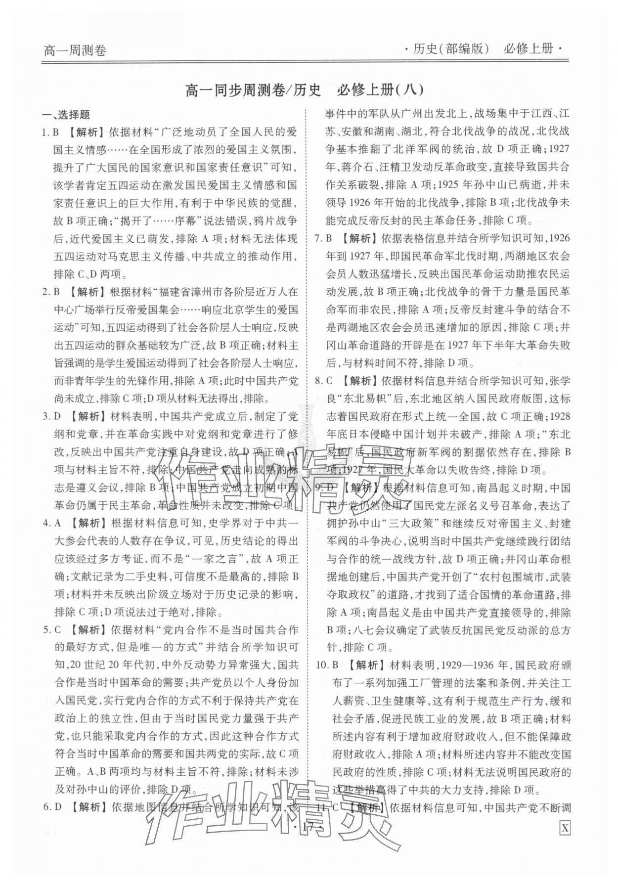 2023年衡水金卷先享題高一歷史上冊人教版 參考答案第17頁