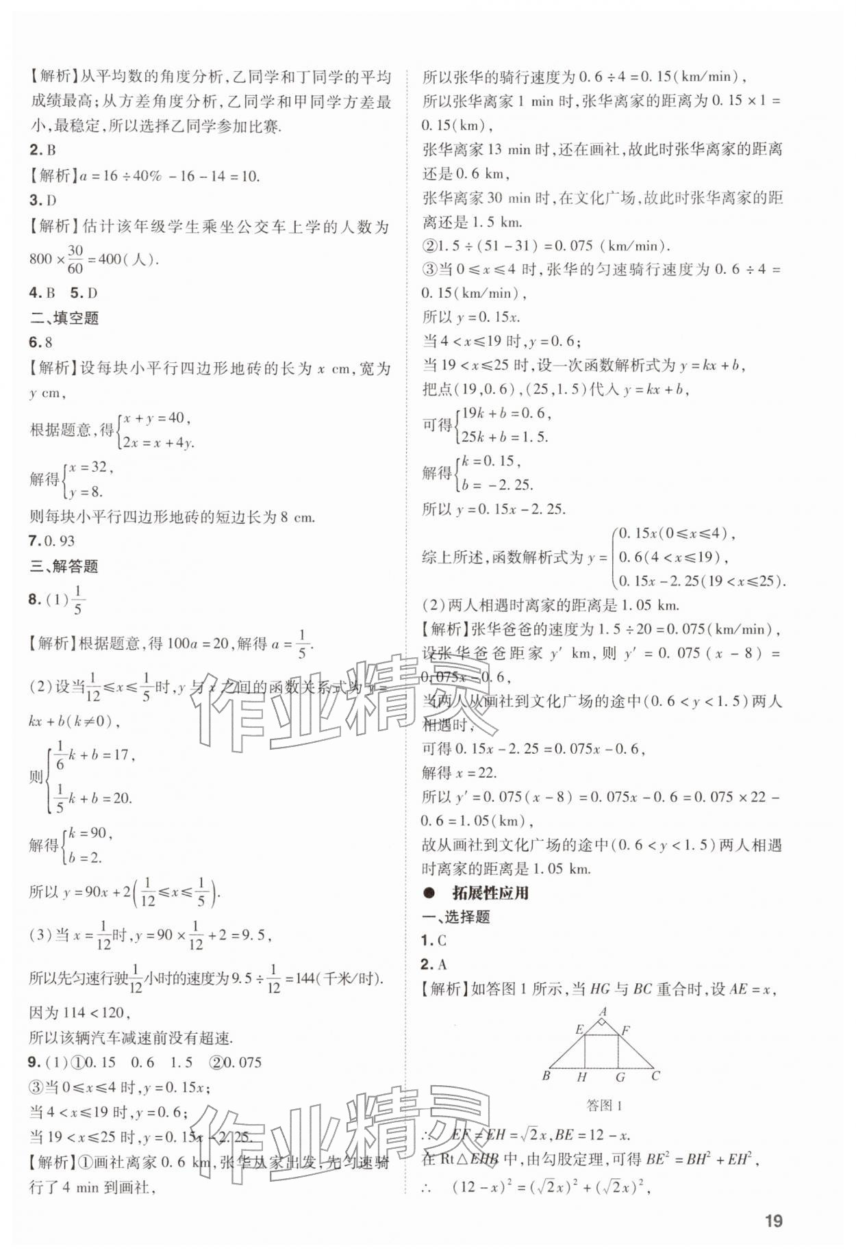 2026年中考复习指导与优化训练数学中考&nbsp;第19页