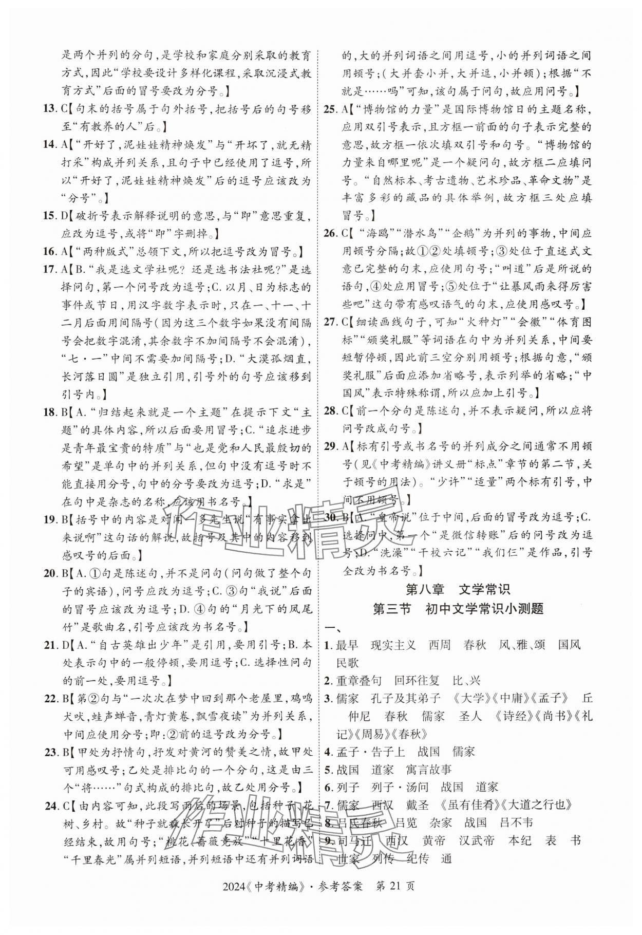 2024年中考精編語文廣東經濟出版社 第21頁