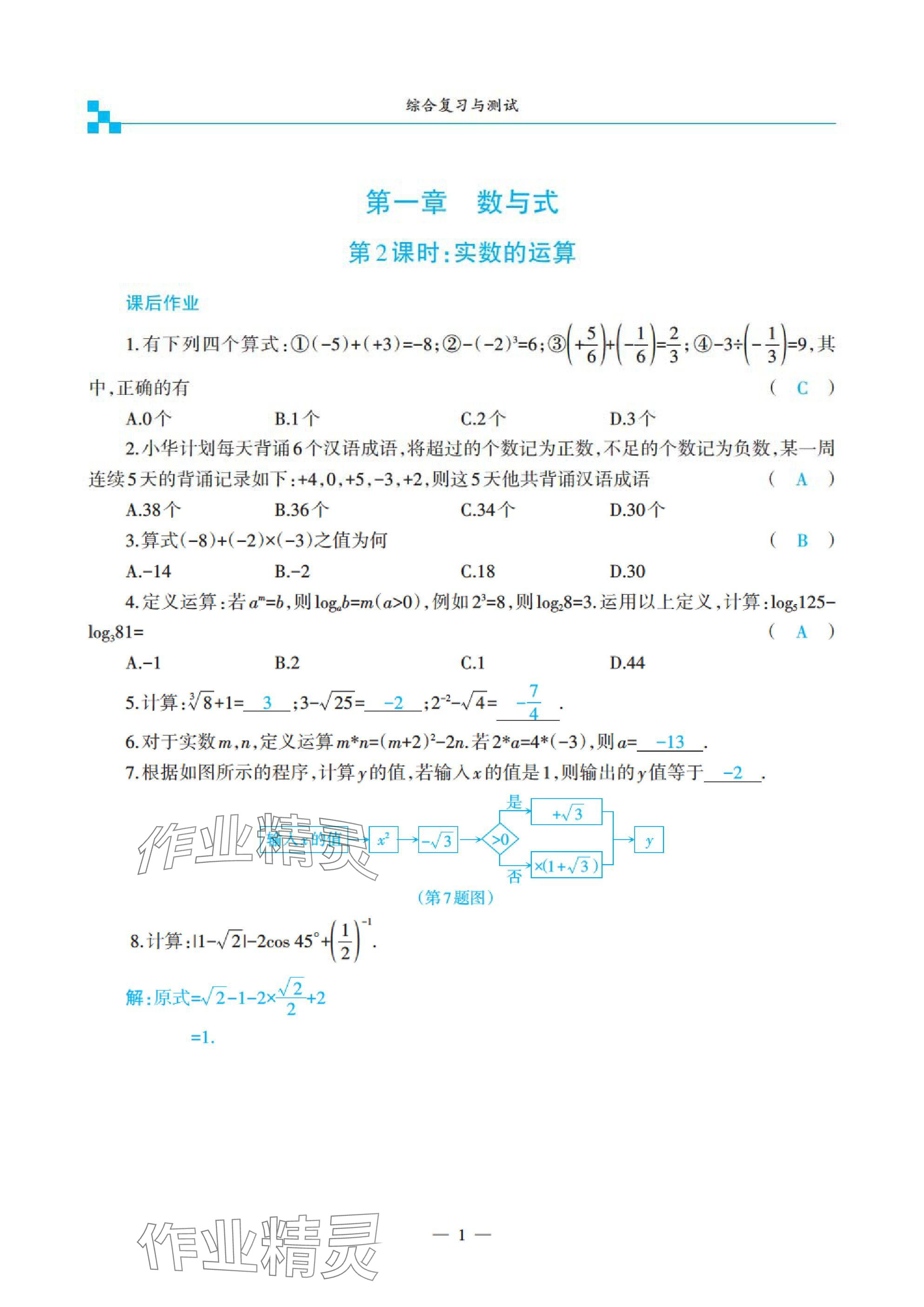 2025年綜合復(fù)習(xí)與測試黃山書社數(shù)學(xué) 參考答案第4頁