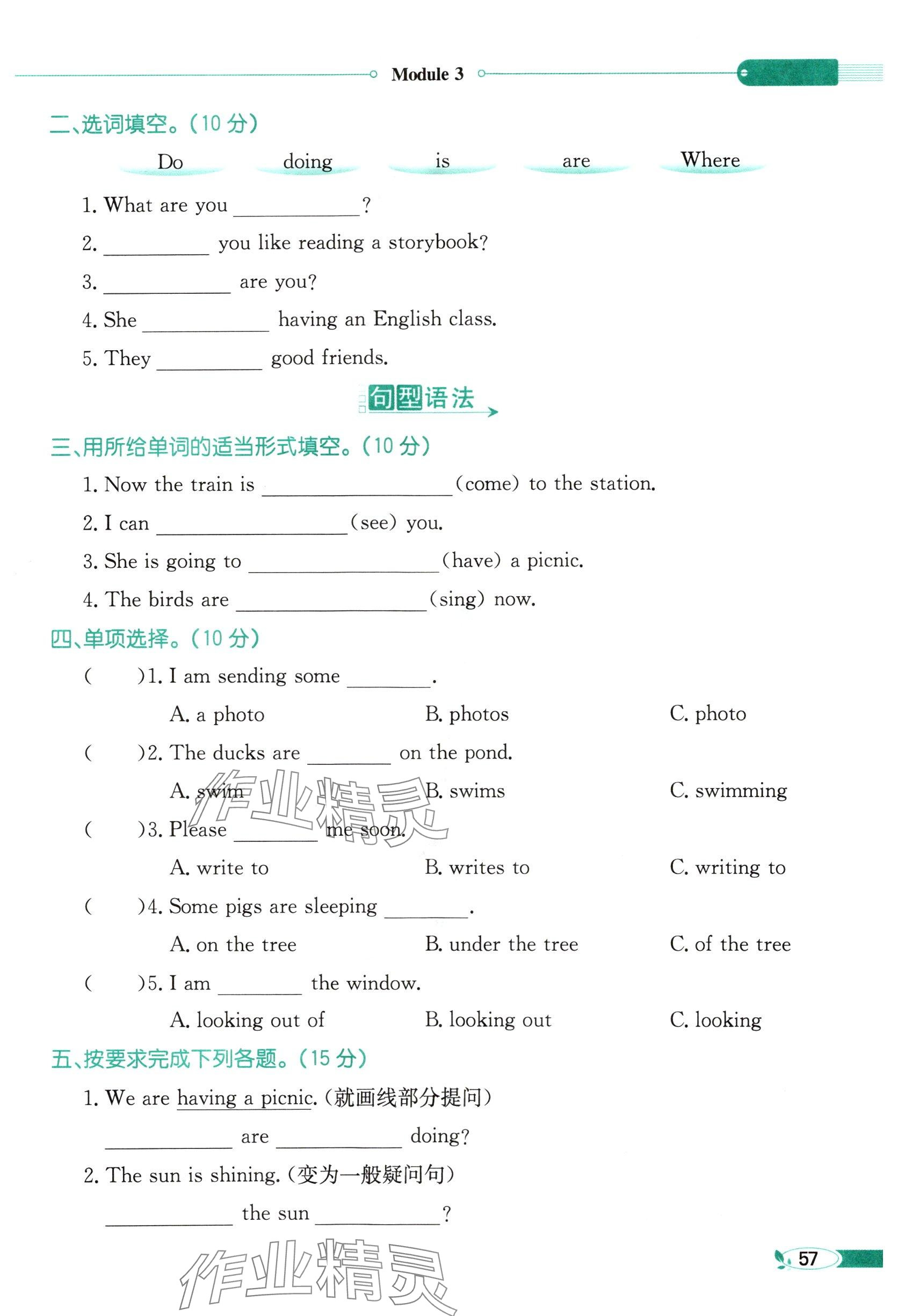 2025年教材課本六年級(jí)英語下冊外研版 參考答案第57頁