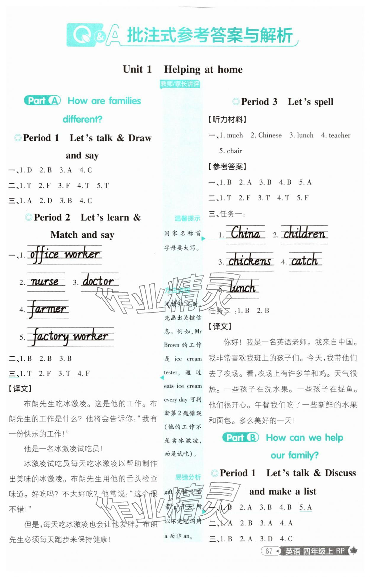 2025年小學(xué)必刷題四年級(jí)英語上冊(cè)人教版 第1頁