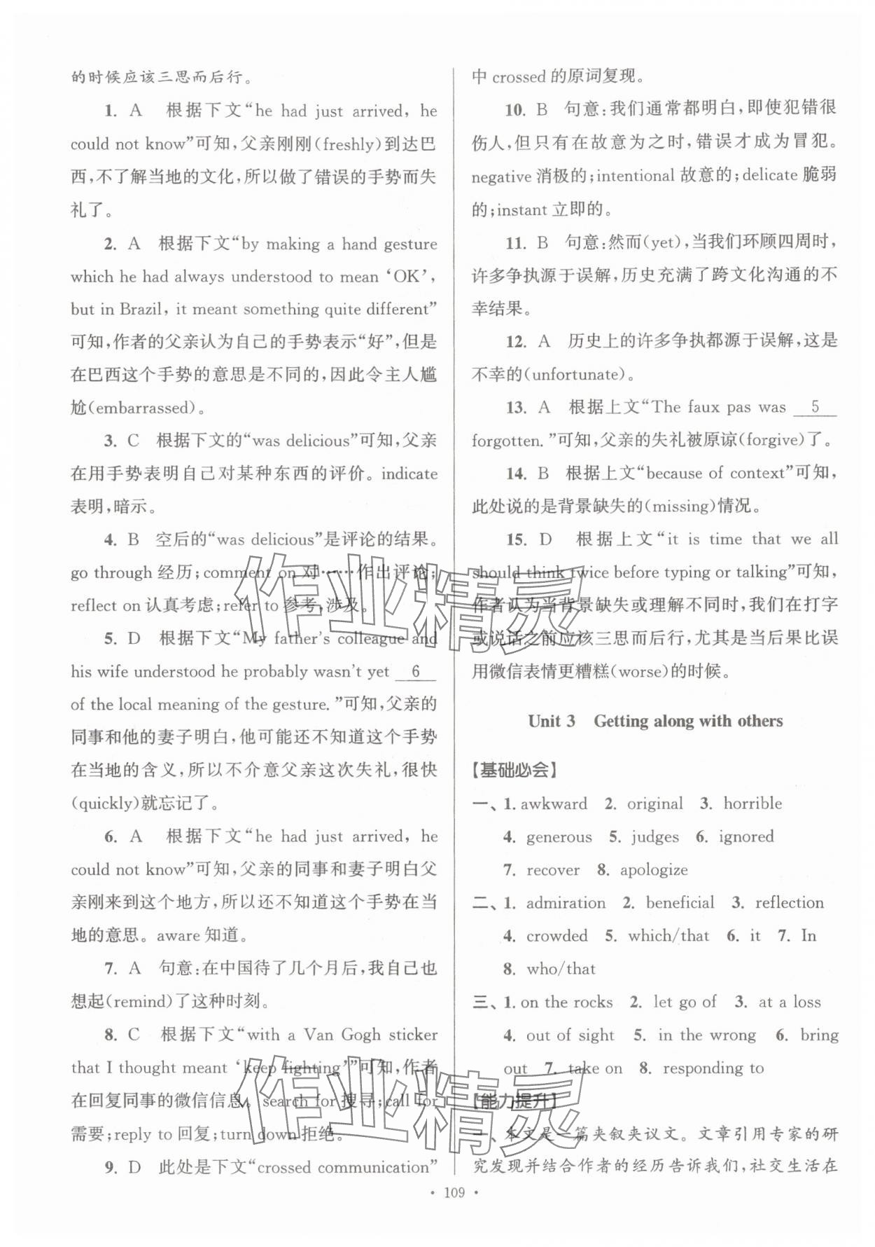 2025年假期之友东南大学出版社高一英语译林版 第3页