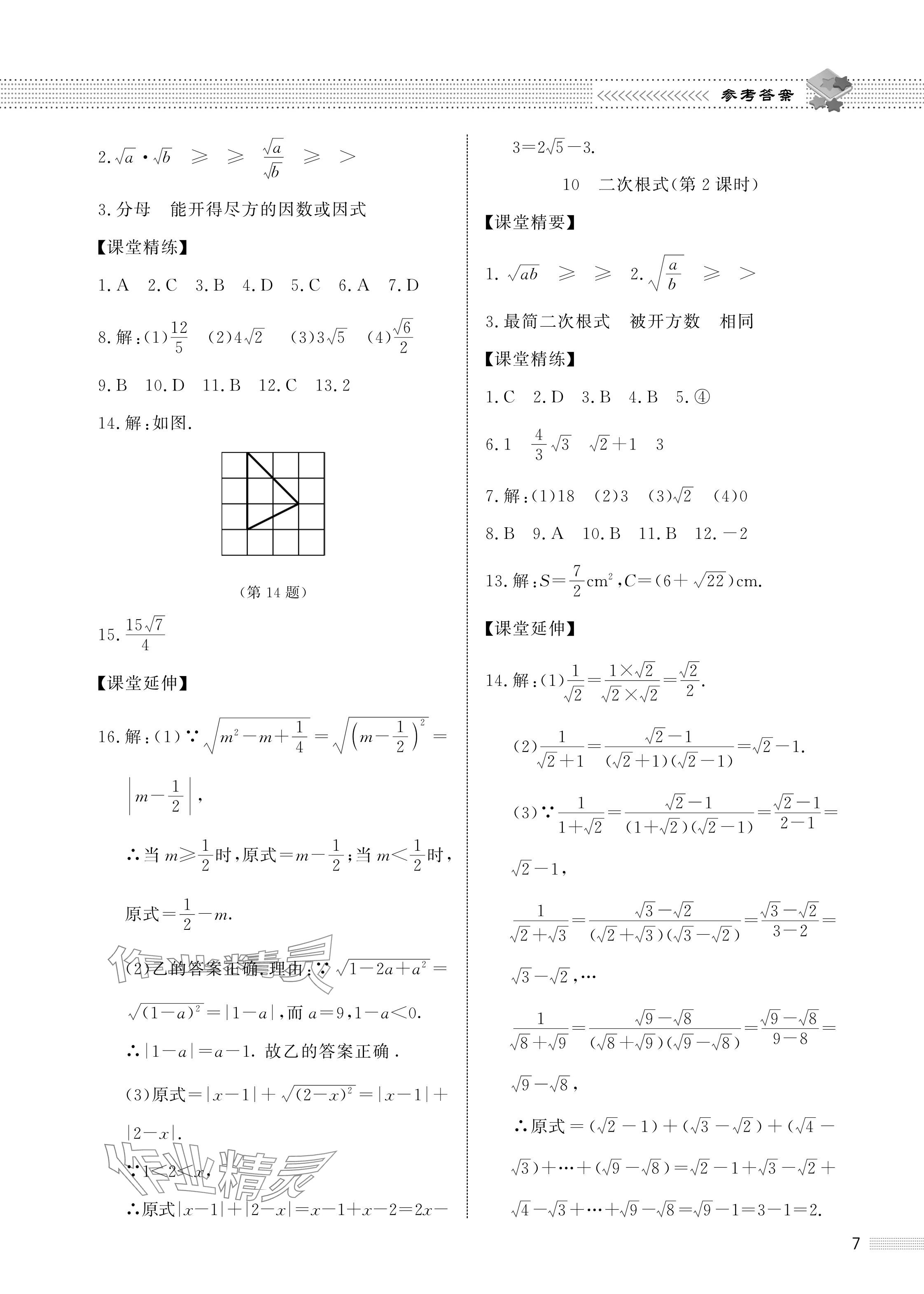 2023年配套综合练习甘肃八年级数学上册北师大版 参考答案第7页