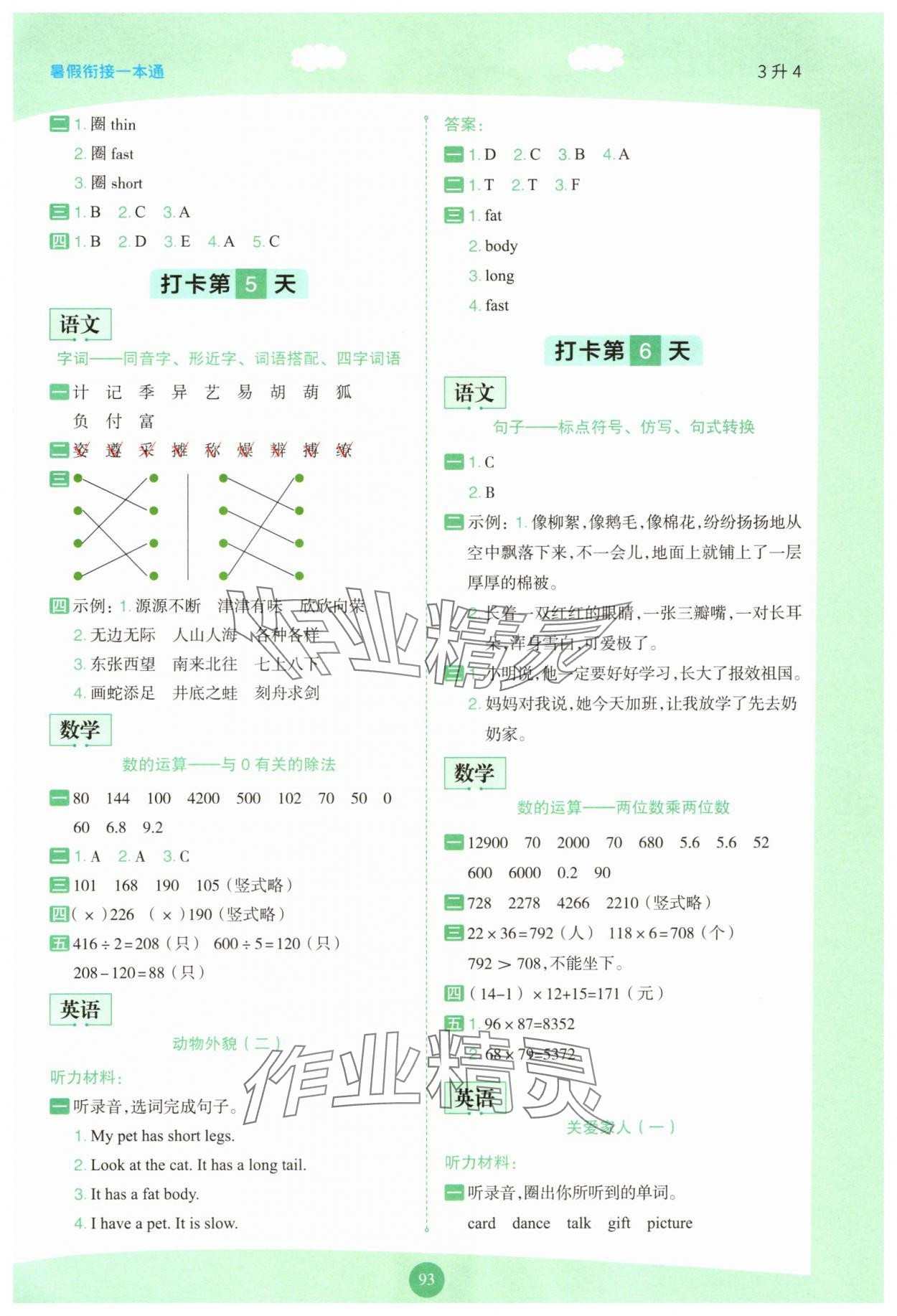 2025年暑假銜接一本通三年級語數(shù)英&nbsp;第3頁