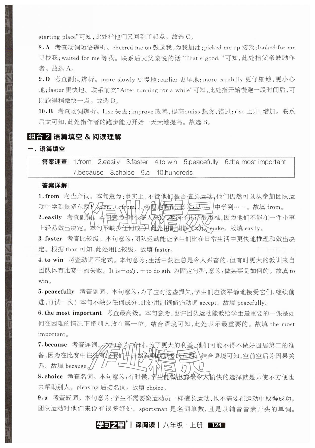 2024年学习之星深阅读八年级英语上册人教版&nbsp;参考答案第10页