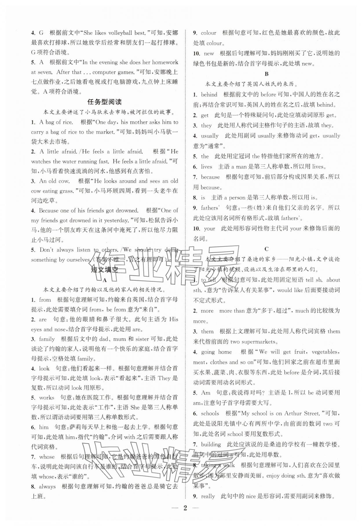 2025年通城学典初中英语阅读组合训练七年级上册江苏专版 第2页