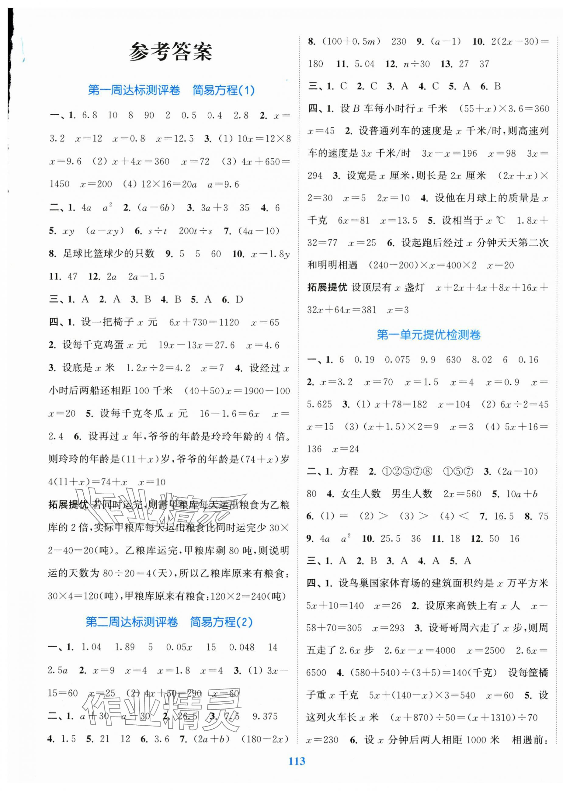 2025年復習金卷同步跟蹤大試卷五年級數學下冊蘇教版提優版 參考答案第1頁