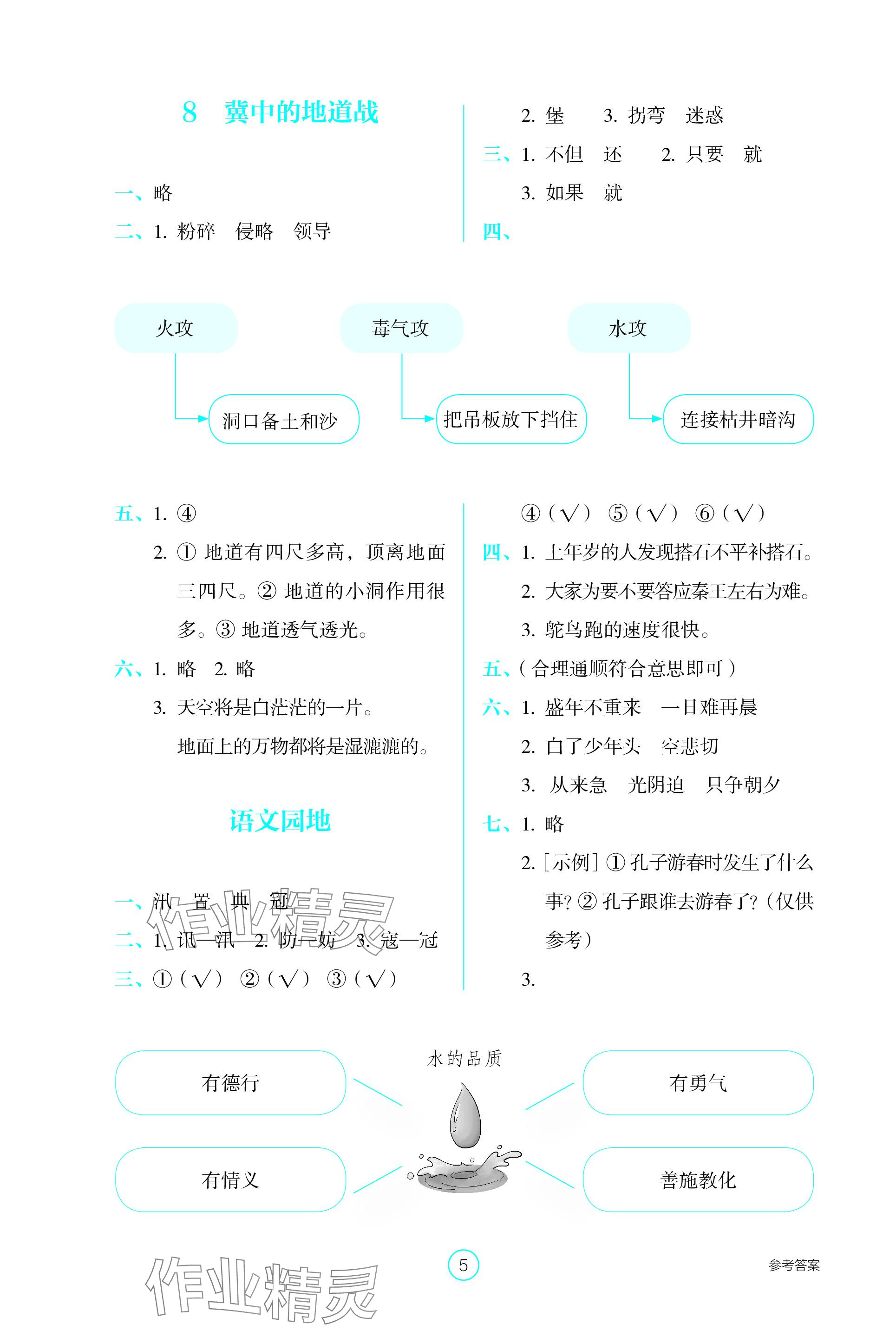 2023年學(xué)生基礎(chǔ)性作業(yè)五年級語文上冊人教版 參考答案第5頁