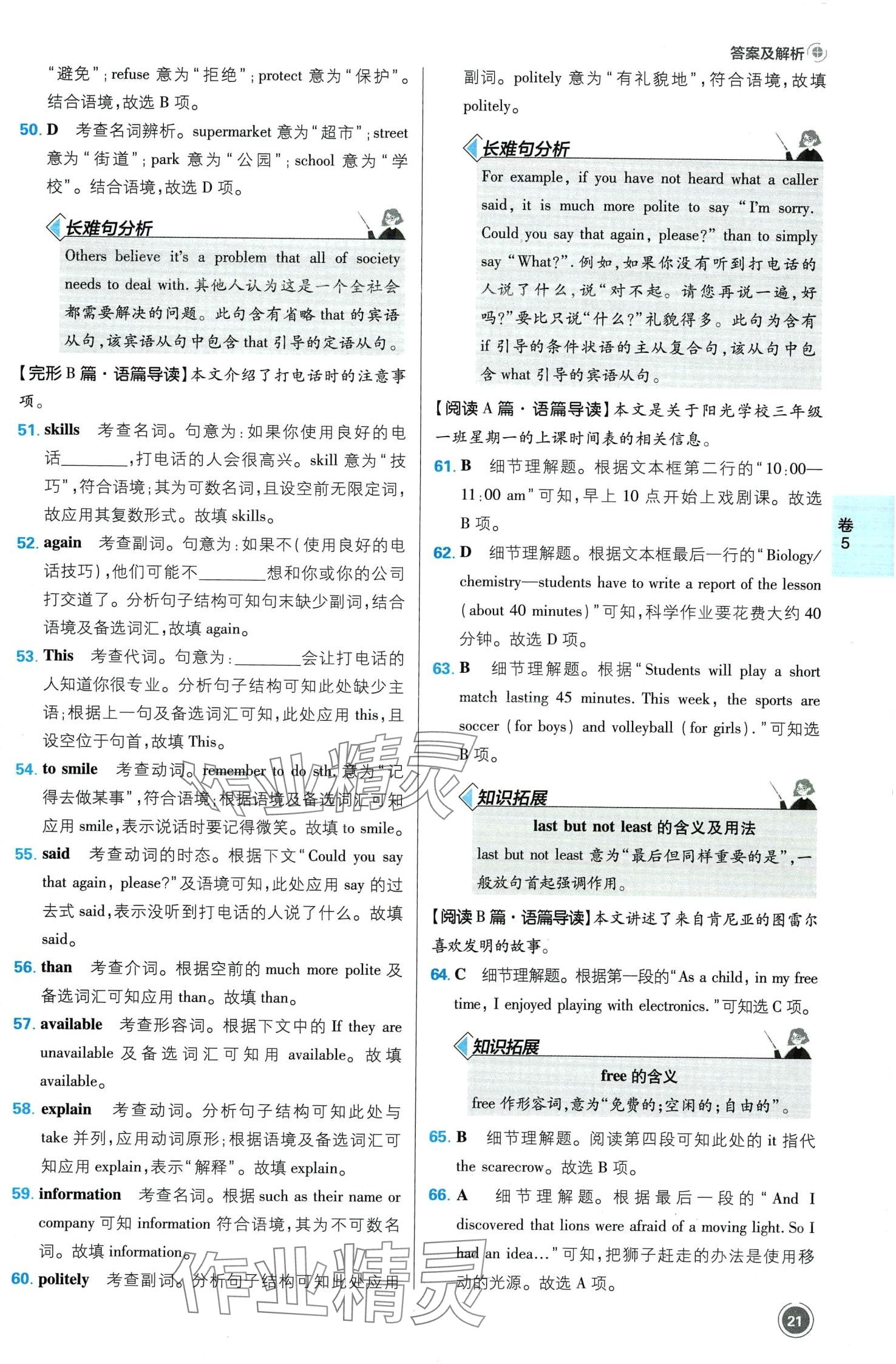 2024年中考必刷卷开明出版社英语江西专版&nbsp;第23页
