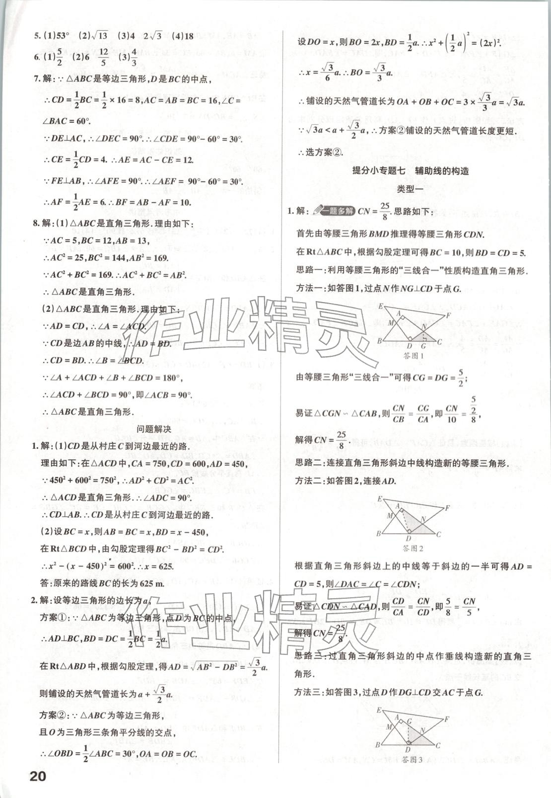 2026年滾動(dòng)遷移中考總復(fù)習(xí)數(shù)學(xué)山西專(zhuān)版&nbsp;第20頁(yè)