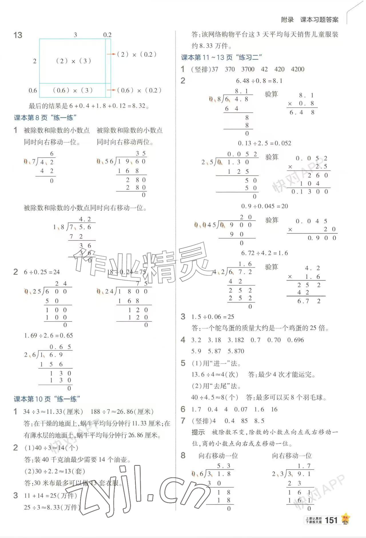 2026年教材课本六年级数学上册苏教版&nbsp;参考答案第2页