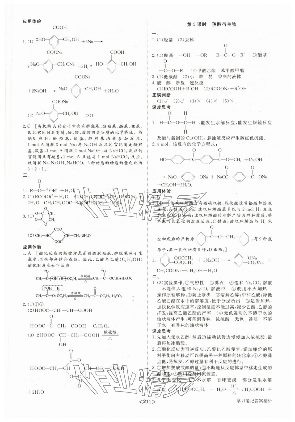 2025年步步高學(xué)習(xí)筆記高中化學(xué)選擇性必修3魯科版 參考答案第14頁