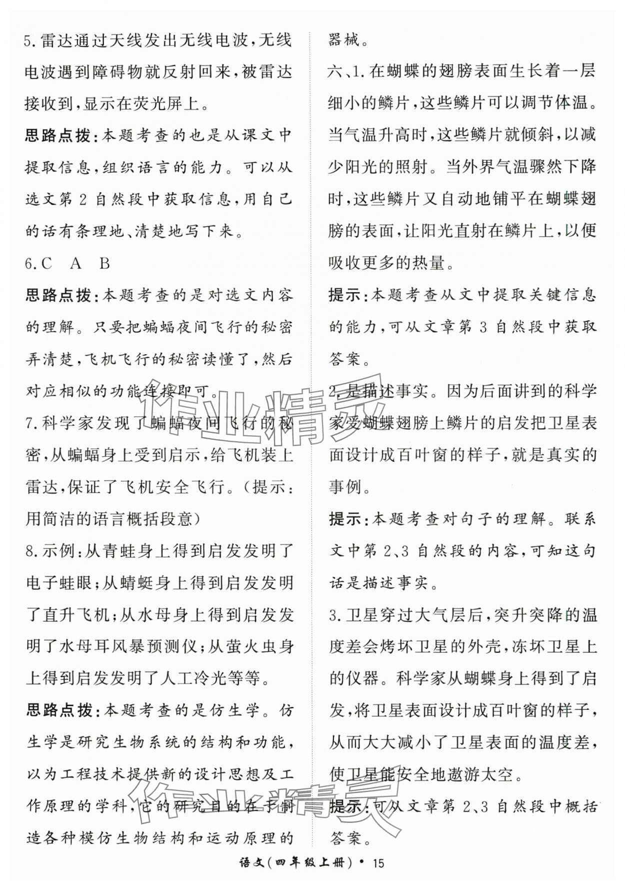 2025年黃岡360定制課時四年級語文上冊人教版 第15頁