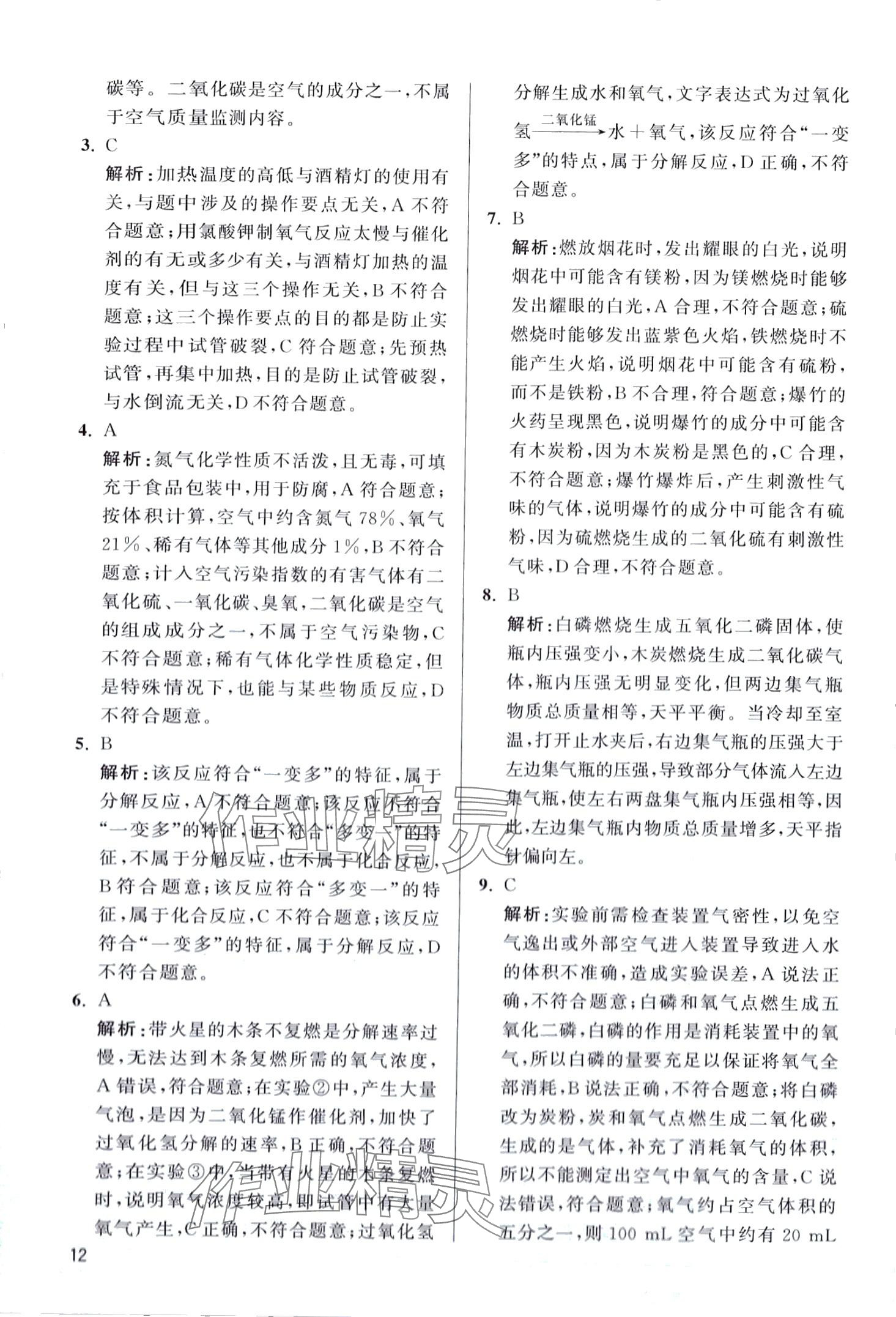 2024年学魁母题清单九年级化学&nbsp;第12页