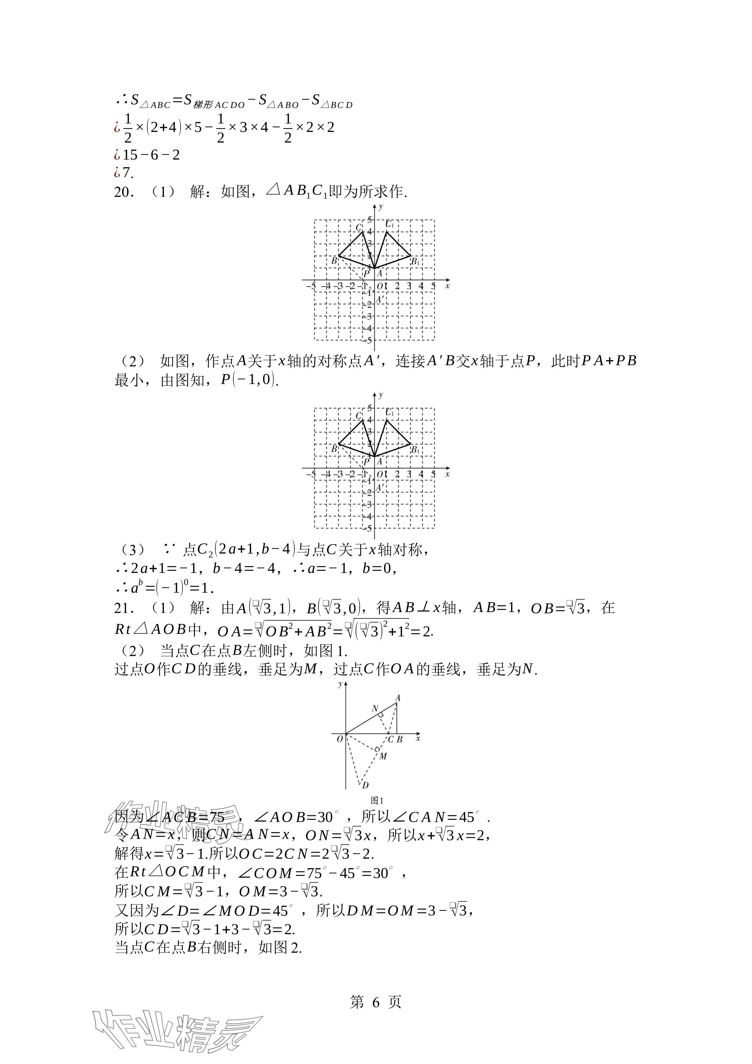 2024年廣東名師講練通八年級(jí)數(shù)學(xué)上冊(cè)北師大版深圳專版 參考答案第6頁