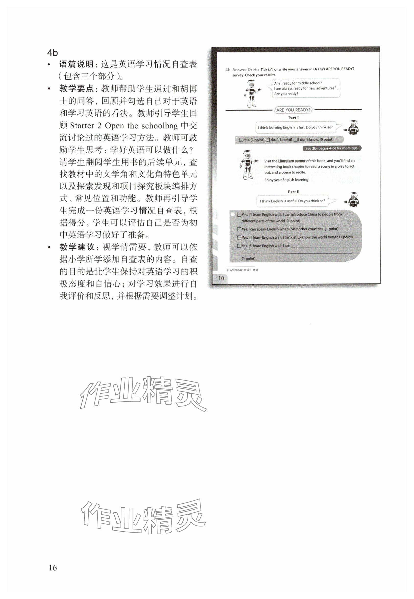 2024年教材課本六年級(jí)英語(yǔ)上冊(cè)滬教版54制 參考答案第12頁(yè)