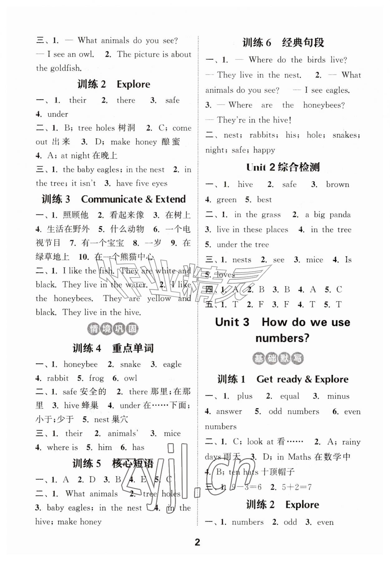2026年通成学典默写能手四年级英语上册沪教版&nbsp;第2页