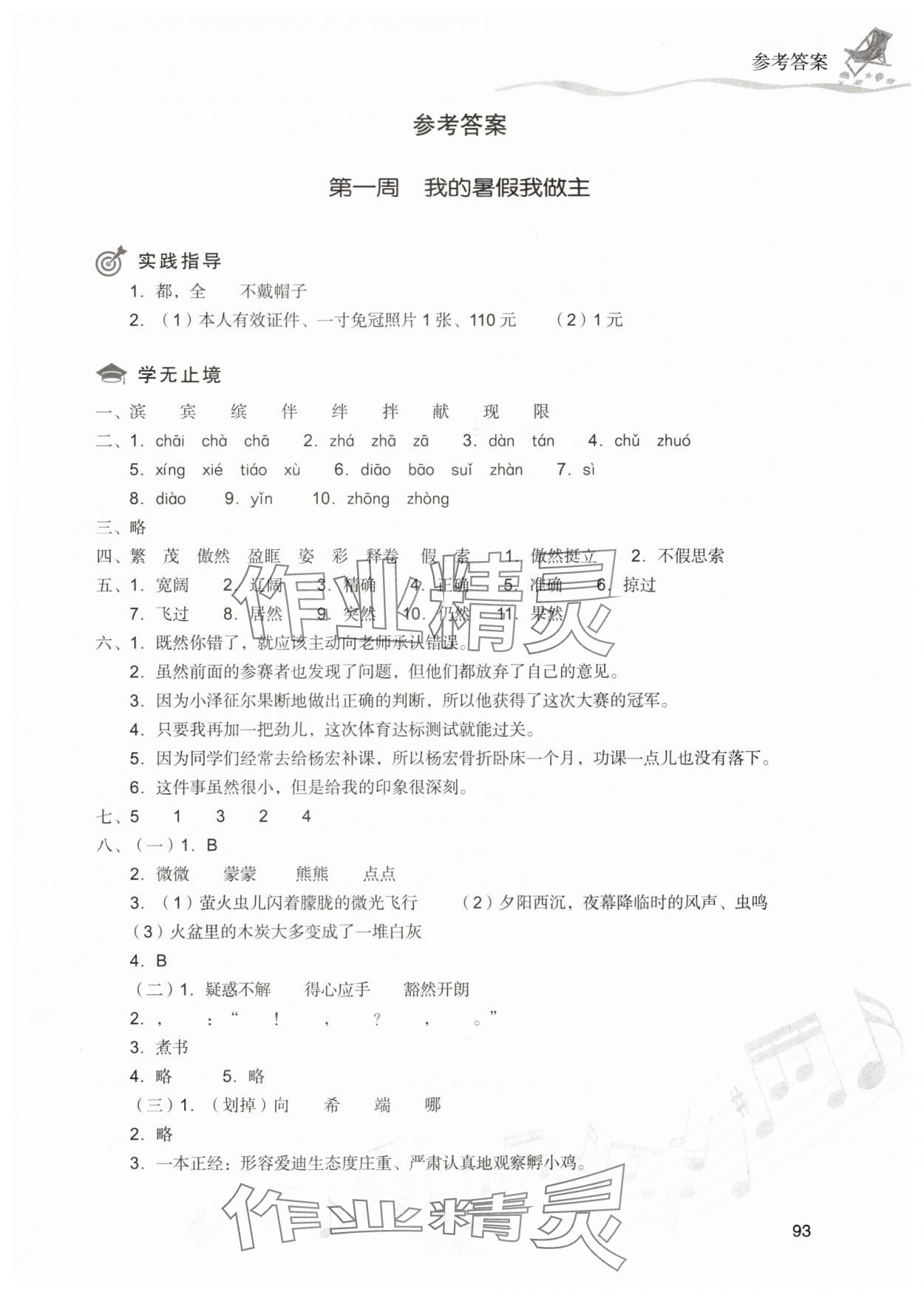 2025年暑假樂園現(xiàn)代教育出版社四年級語文人教版 第1頁