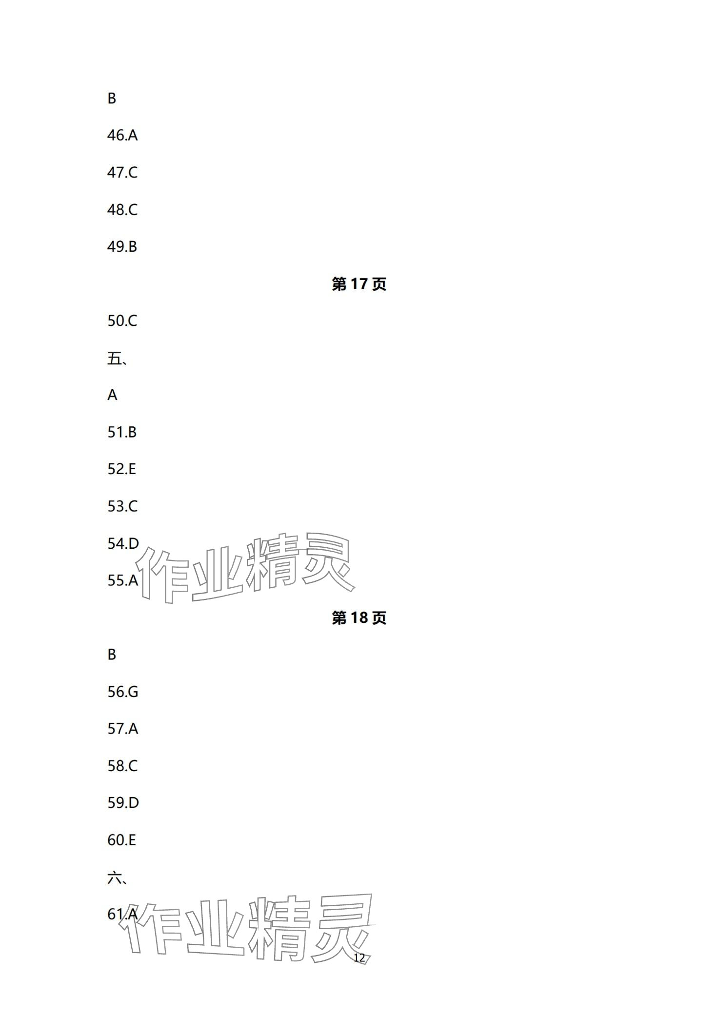 2024年?yáng)|博文化課時(shí)作業(yè)本中職英語(yǔ) 第12頁(yè)