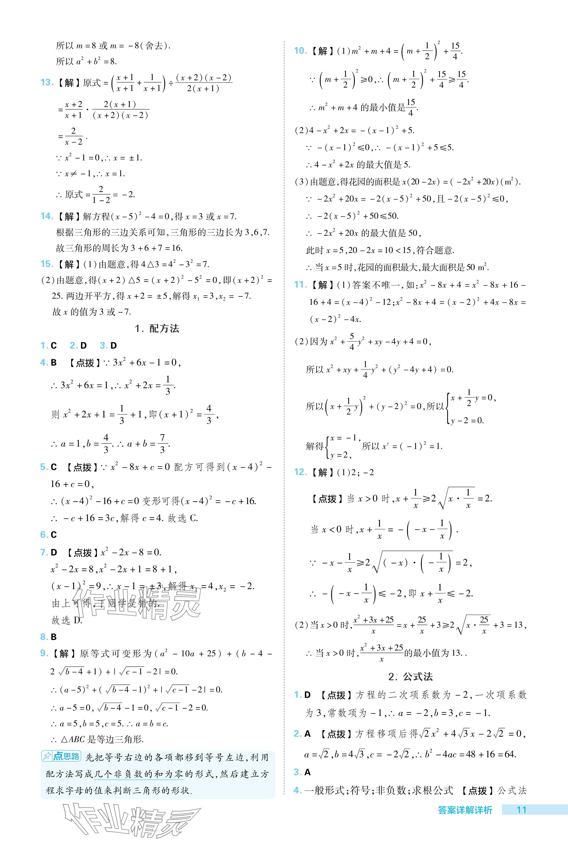 2024年綜合應(yīng)用創(chuàng)新題典中點(diǎn)八年級(jí)數(shù)學(xué)下冊(cè)滬科版 參考答案第11頁(yè)